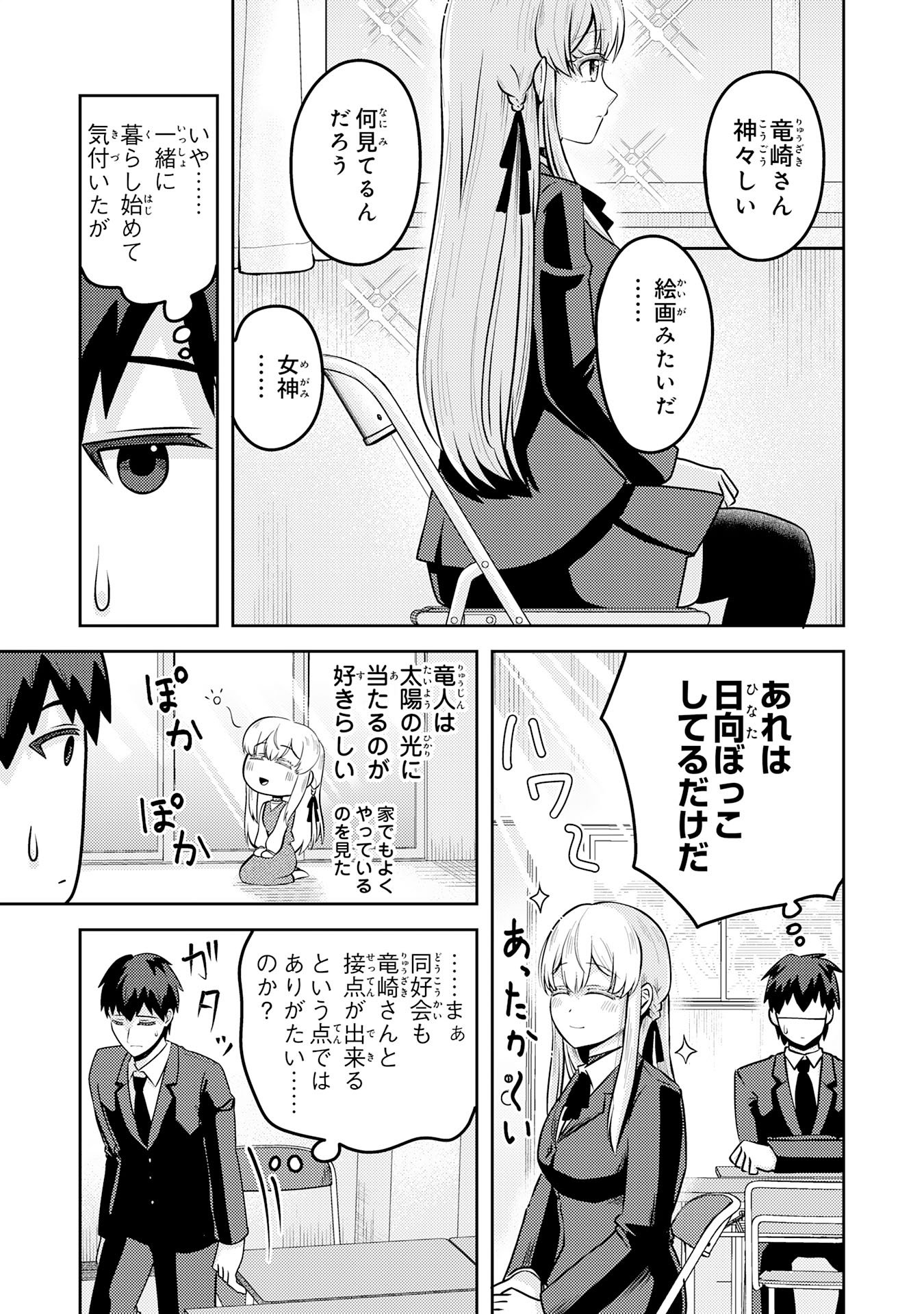 RYUUZAKI-SAN GA ORE NO MAE DAKE DE DERERU RYUU Chapter 5.3 page 4 - nihonkuni.com