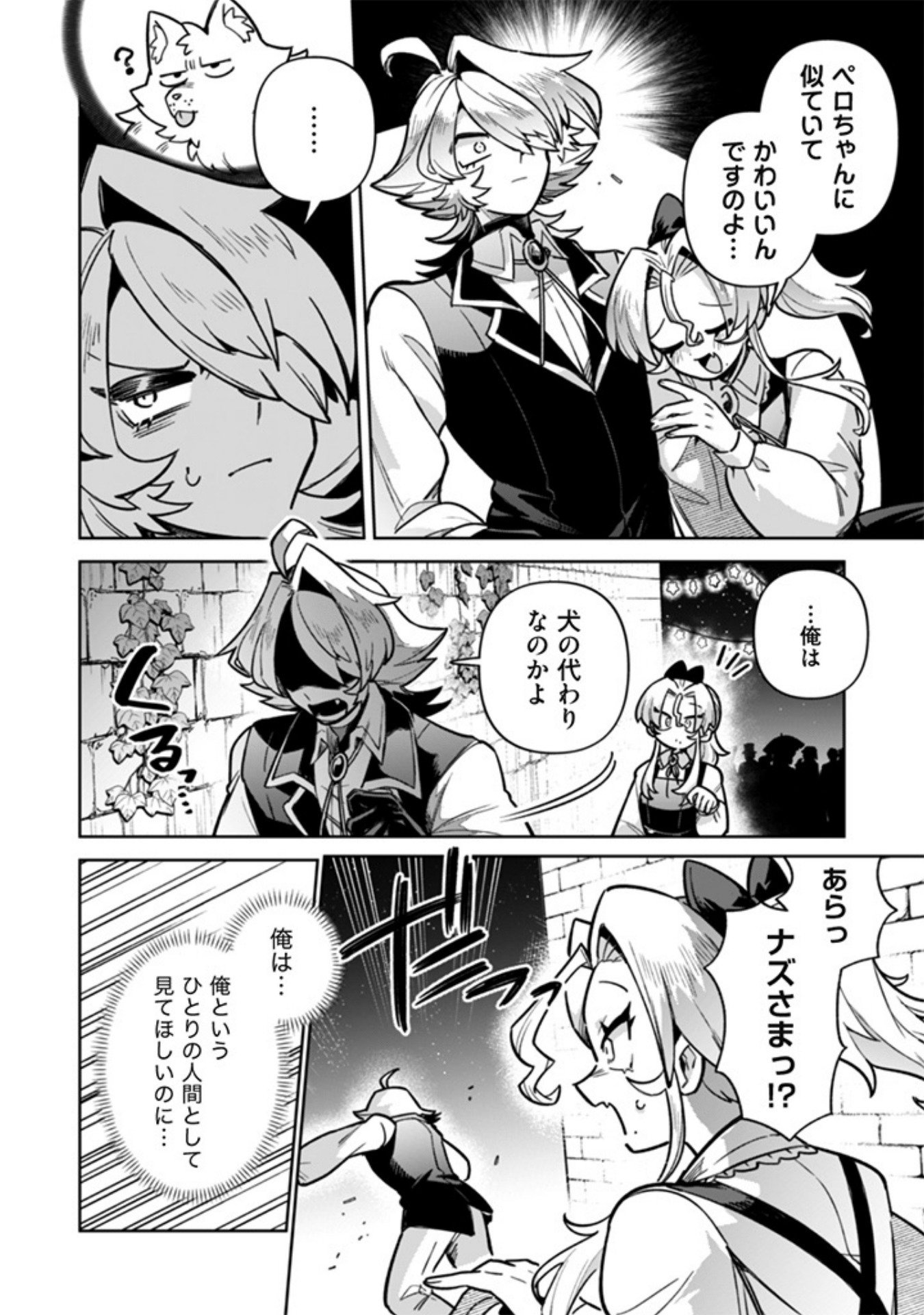 Read AKUYAKU REIJOU TO OTOU-SAMA Chapter 19 [High Quality / Full] - Page 4 - nicomanga.net