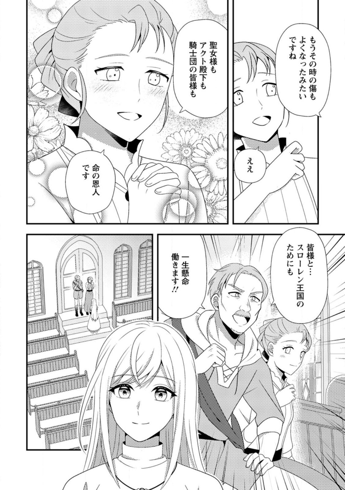 Read NISEMONO NI UBAWARETA SEIJO NO CHII, NANTONAKUSHITEMO TORIKAESA... NAKUTE IIKKA! Chapter 16.2 [High Quality / Full] - Page 4 - nicomanga.net
