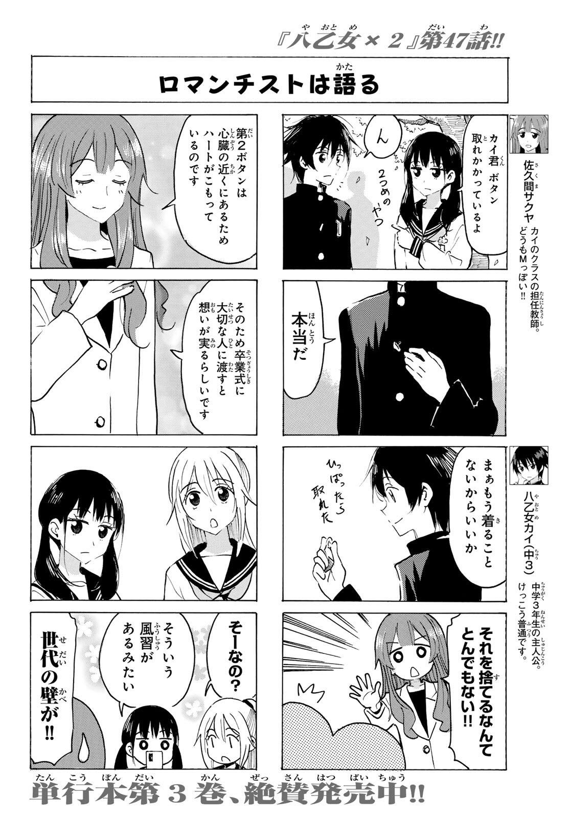 Read YAOTOME X 2 Chapter 47 [High Quality / Full] - Page 4 - nicomanga.com