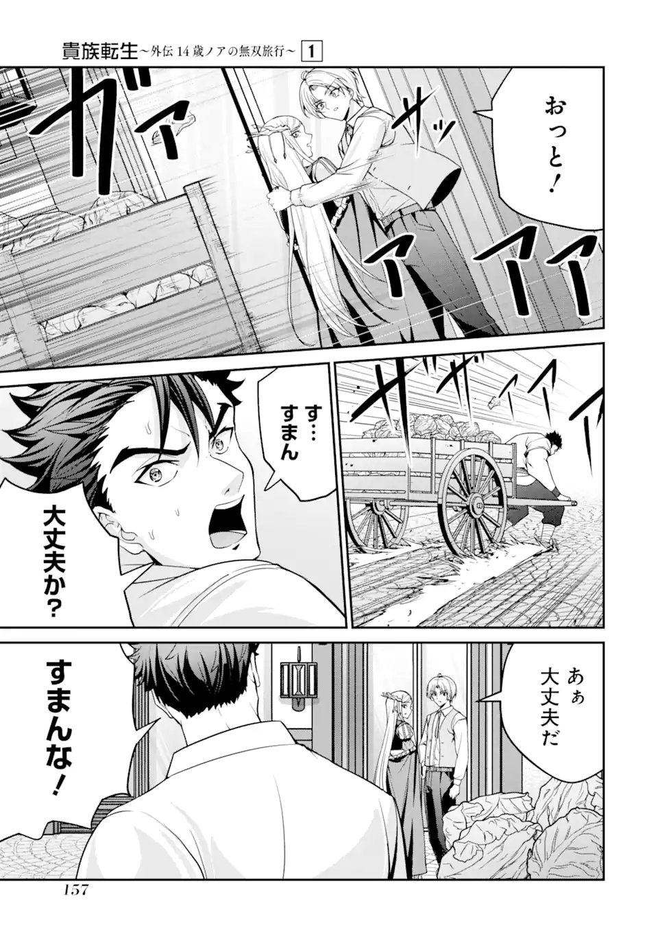 KIZOKU TENSEI: GAIDEN 14 SAI NOAH NO MUSOU RYOKOU Chapter 3.2 page 4 - nihonkuni.com