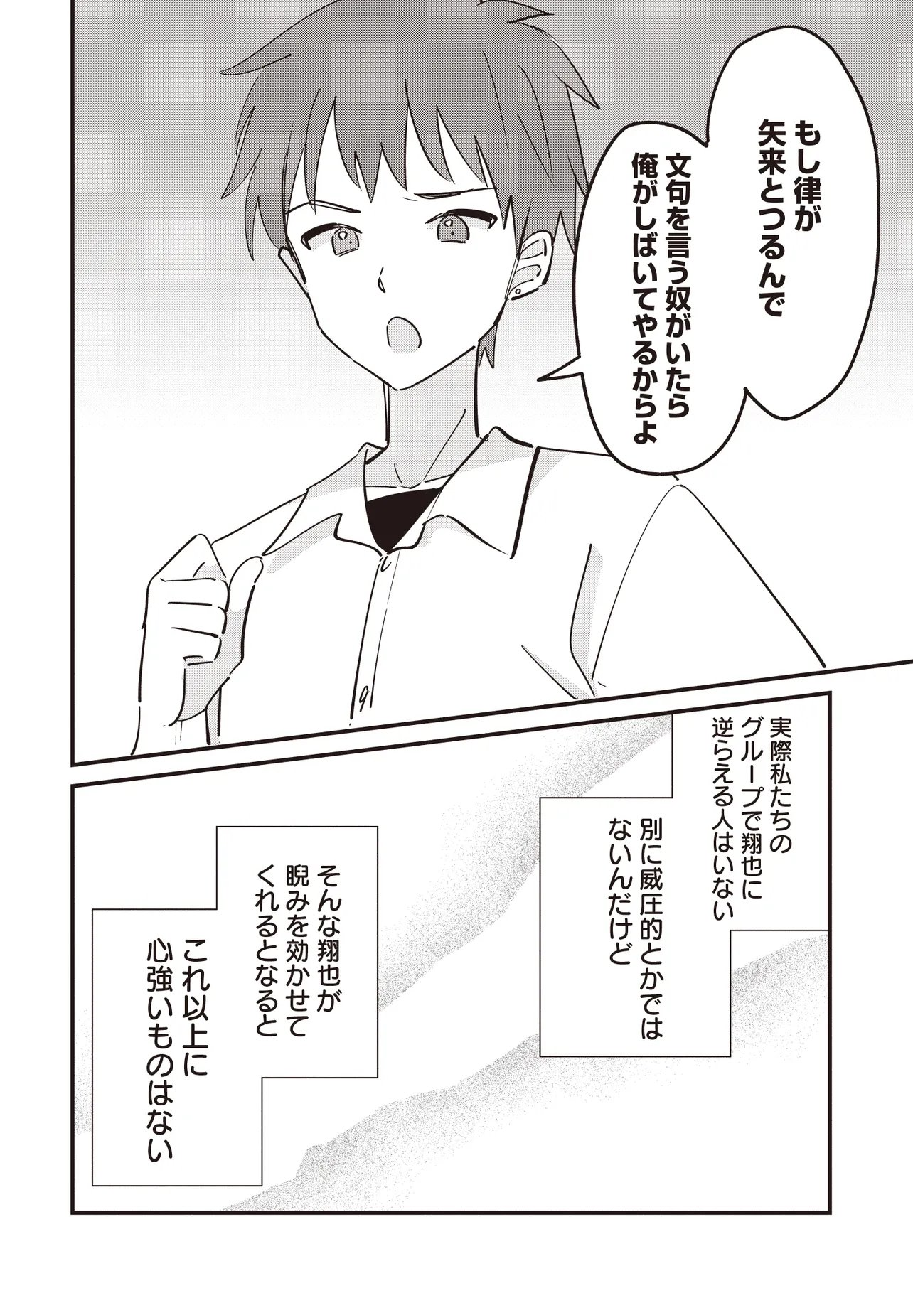 KAO DAKE YOI CLASSMATE GA YATARA TO GUIGUI KURU YURI NO HANASHI Chapter 13.2 - Page 4