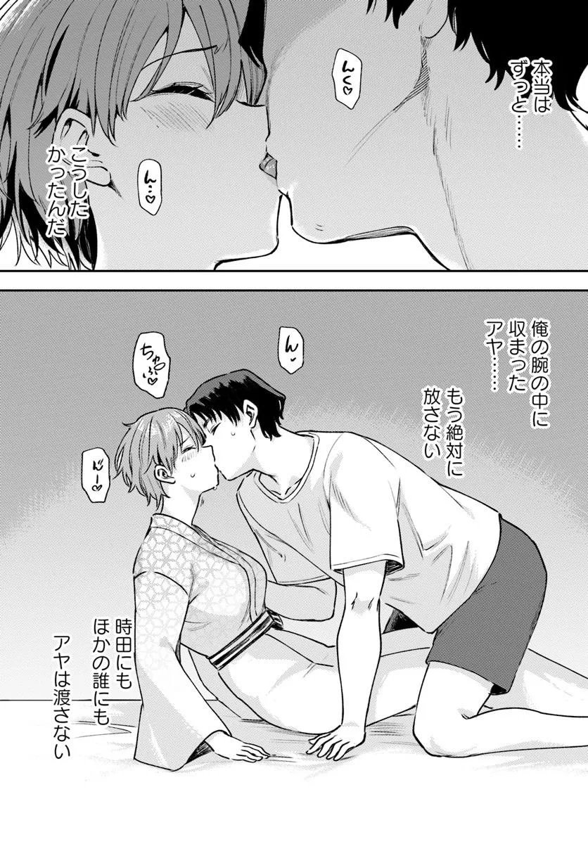 KURASU DE 2-BANME NI KAWAII BOYISH OSANANAJIMI NO KANZEN KOURYAKU SHINTAKU CHATO - RAW Chapter 9.1 page 4 - nihonkuni.com