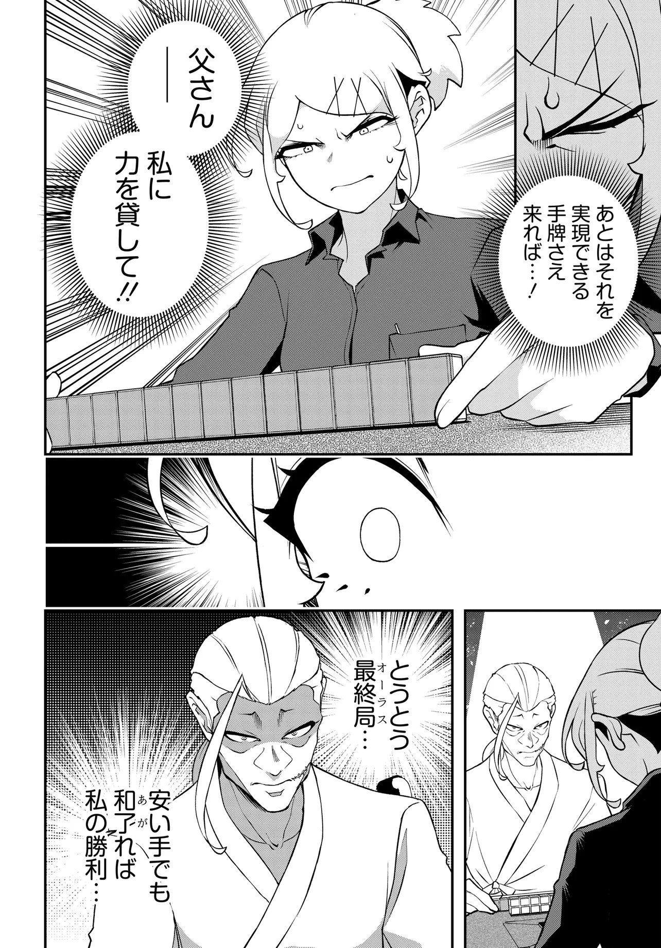 URA MANGA GIRL: WATASHI, JOSHIKOUSEI DAKEDO URA SHAKAI DE MAHJONG SHITEMASU Chapter 18 page 4 - nihonkuni.com