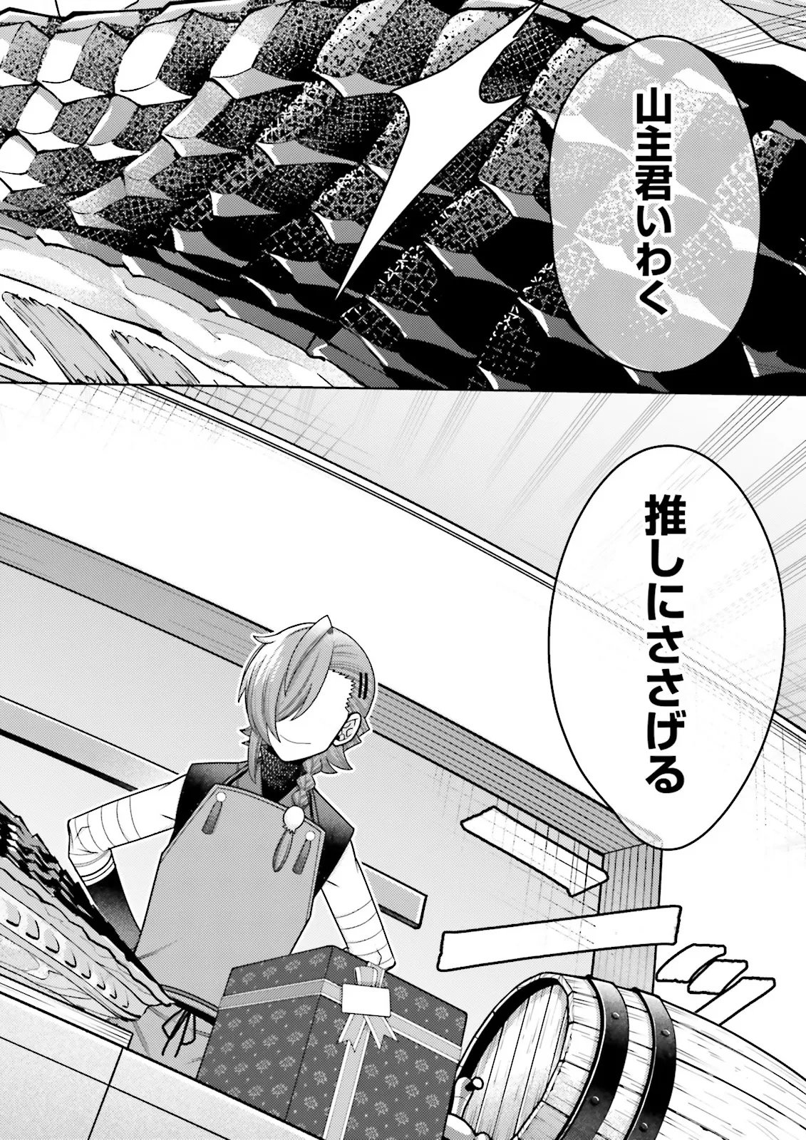 OSHI NI SASAGERU DAN JOHN GOURMET SAIKYO TANSAKU SHA VTUBER NI NARU Chapter 17.4 - Page 4