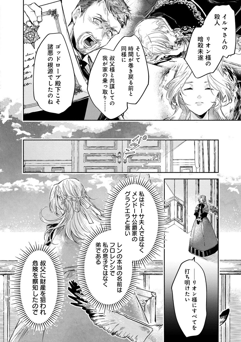 Read DORO SEN KIZOKU NO GOREIJO OSANAI OTOTO WO MUSUKO TO GISO SHI, RINGOKU DE SHIBUTOKU! Chapter 23.1 [High Quality / Full] - Page 4 - nicomanga.net