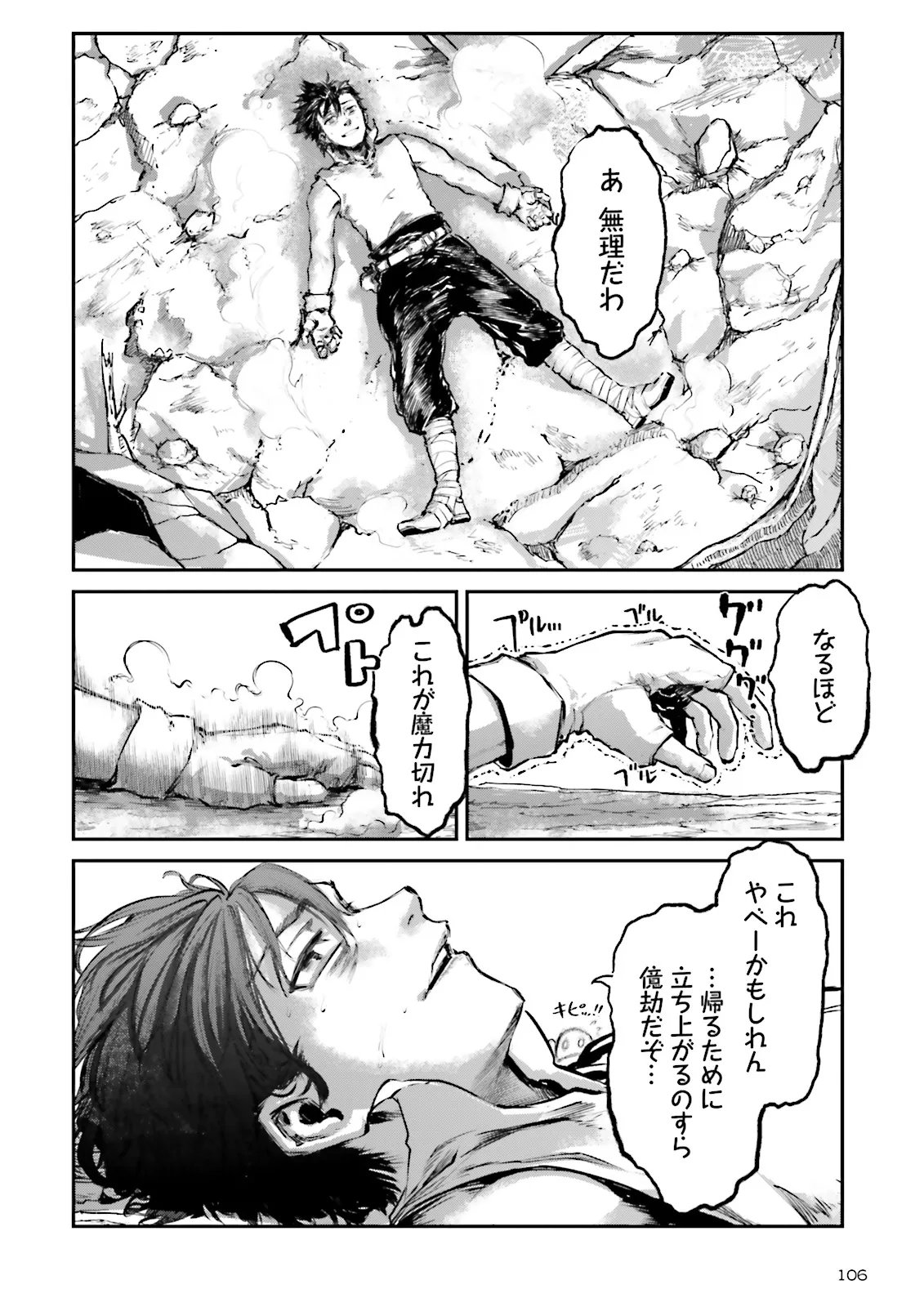 Read NOROMA MAHOU TO YOBARETA MAHOUTSUKAI WA JUURYOKU MAHOU DE MUSOU SURU - MADA JUURYOKU NO GAINEN NO NAI SEKAI NITE, SHOUNEN WA BANYUUINRYOKU NO OU TO NARU Chapter 25.4 [High Quality / Full] - Page 4 - nicomanga.net