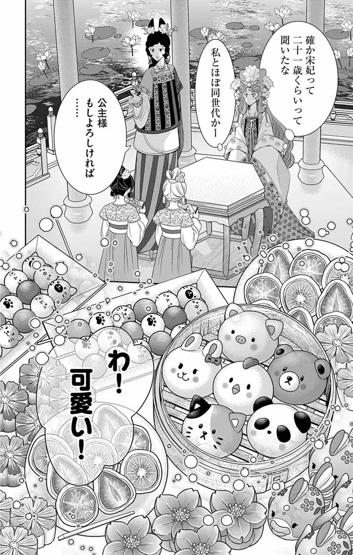Read KOUKYU NO KAGE KOUSHU: JUJUTSUSHI WA NAZO WO YOMU Chapter 13 [High Quality / Full] - Page 4 - nicomanga.net