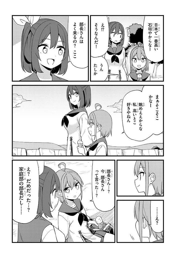Read SHICHIGENME WA NINJA SHUGYOU DESU! Chapter 15 [High Quality / Full] - Page 4 - nicomanga.net