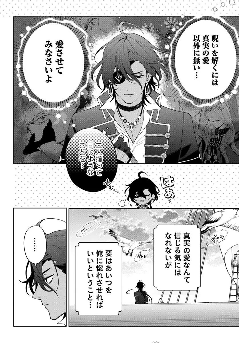 ITSUWARI SEIJO WA NEMURANAI KAIZOKU NO DAKIMAKURA NI NARIMASHITA Chapter 7.1 - Page 4
