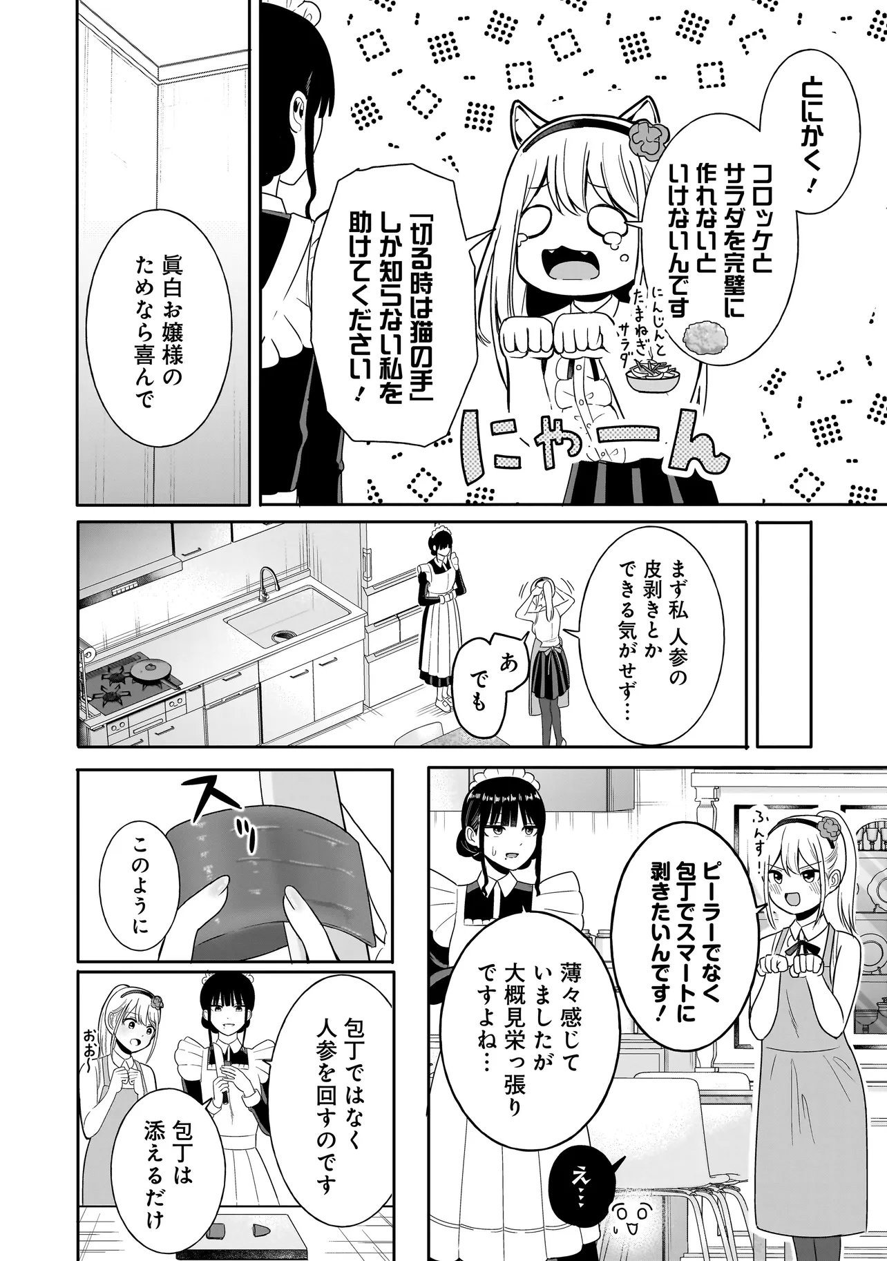 Read REIJOU VTUBER WA MAID NO YASHOKU NI JUURIN SARERU: KINDAN GOHAN DE FOOD REPORT NAMAHAISHIN Chapter 2.1 [High Quality / Full] - Page 4 - nicomanga.net