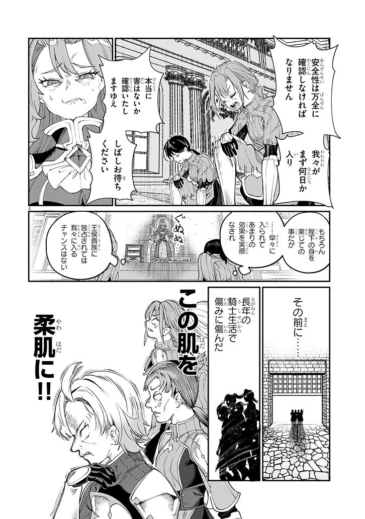 Read ISEKAI TENSEI DUNGEON MASTER: ONSEN DUNGEON WO TSUKURU Chapter 2 [High Quality / Full] - Page 4 - nicomanga.net