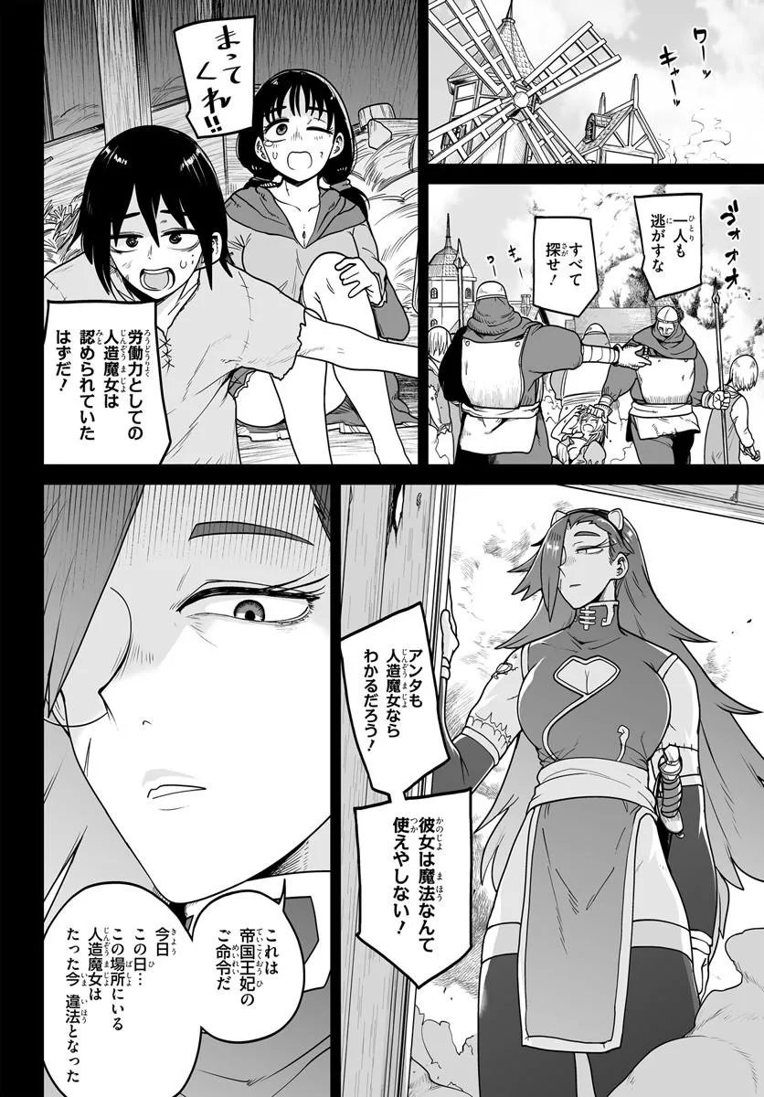 Read JINZOU MAJO WA HITO NI ARAZU Chapter 5 [High Quality / Full] - Page 4 - nicomanga.net