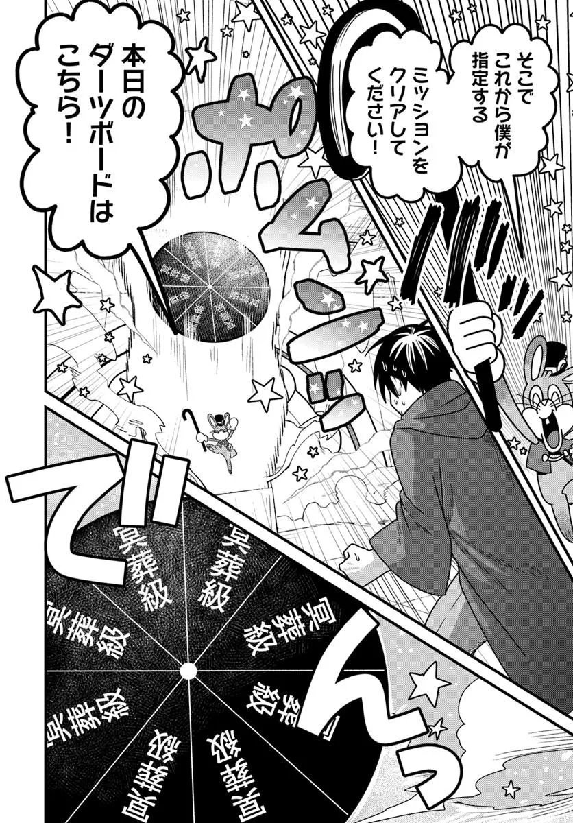 DATSUSARA SOURYO NO DUNGEON SOUSOU HAISHIN Chapter 4.1 - Page 4