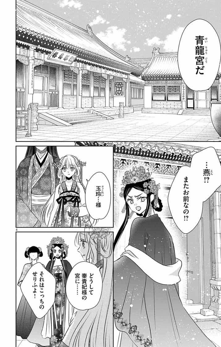 Read KOUTEI DENKA NO YAKUTOU KISAKI: HATSUKOI NO HITO TO NO KAKEOCHI SAKI WA KOUKYUU DESHITA Chapter 8 [High Quality / Full] - Page 4 - nicomanga.net