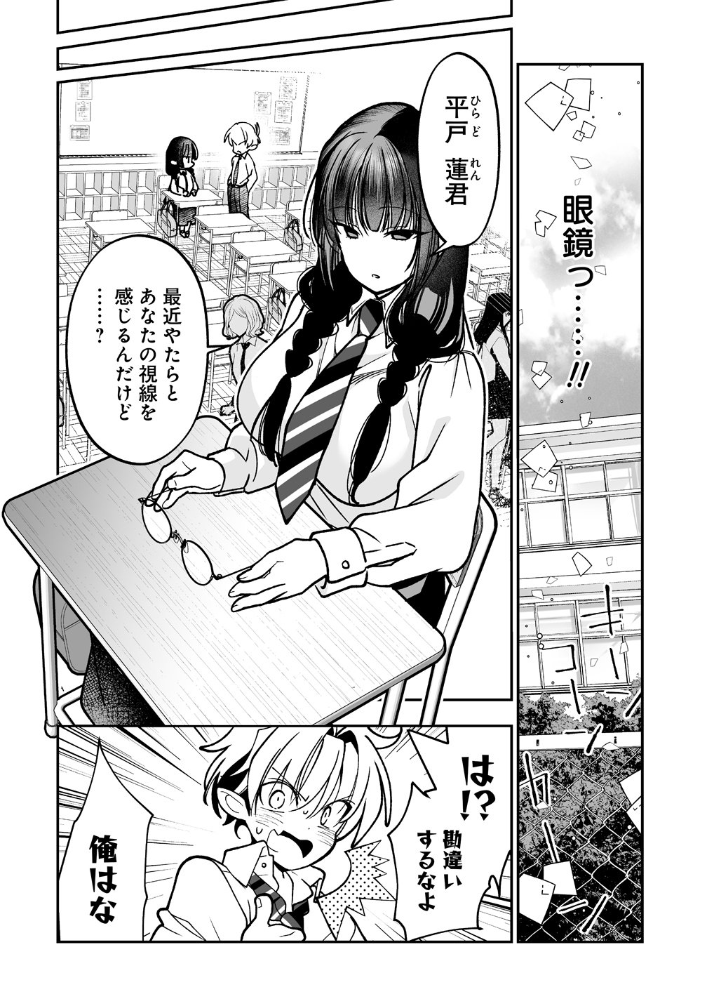 Read INMA MO NIGEDASU KUROE SAN Chapter 2 [High Quality / Full] - Page 4 - nicomanga.com