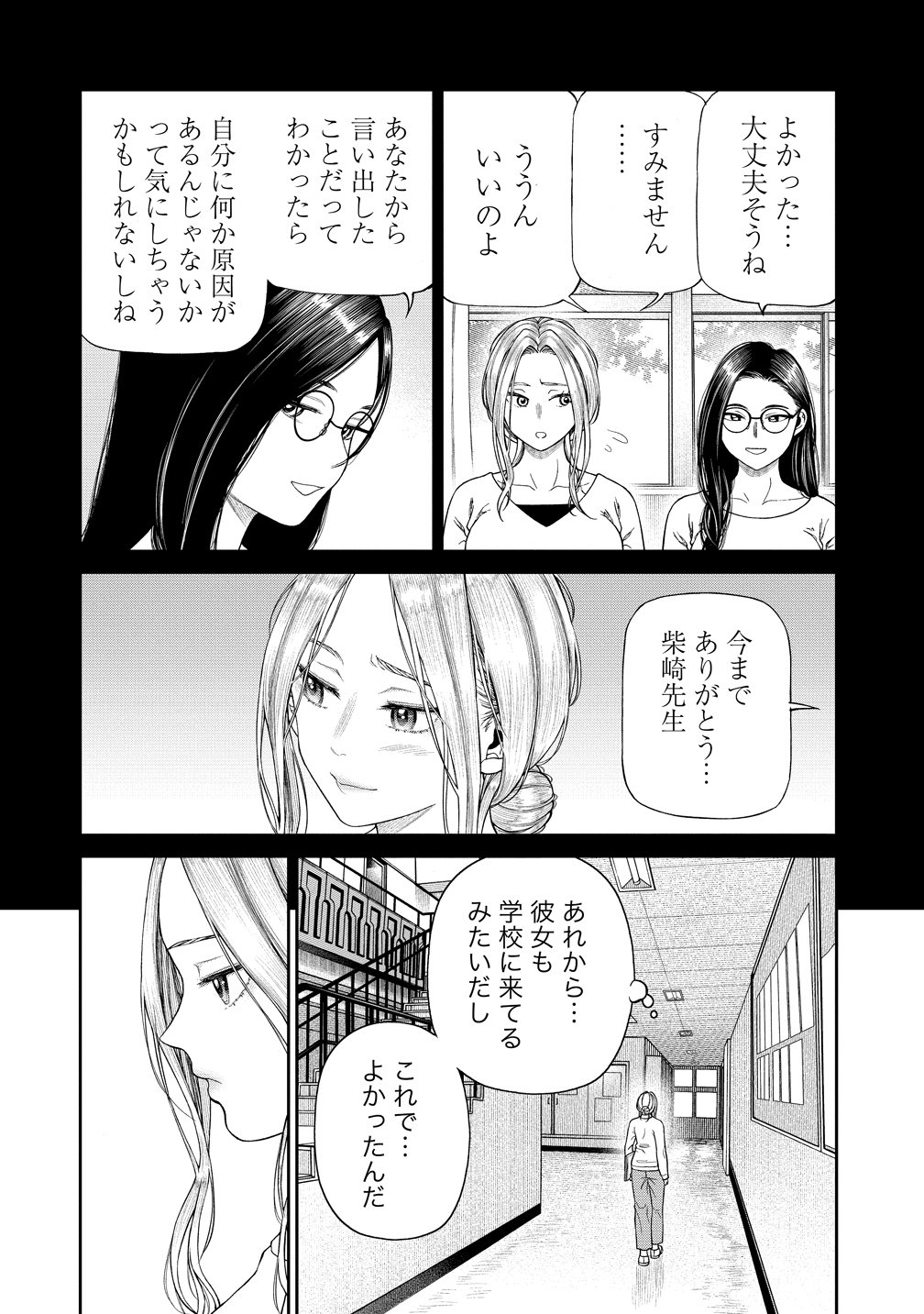ANATA E SASAGERU SADISUTIKKU Chapter 11 page 4 - nihonkuni.com