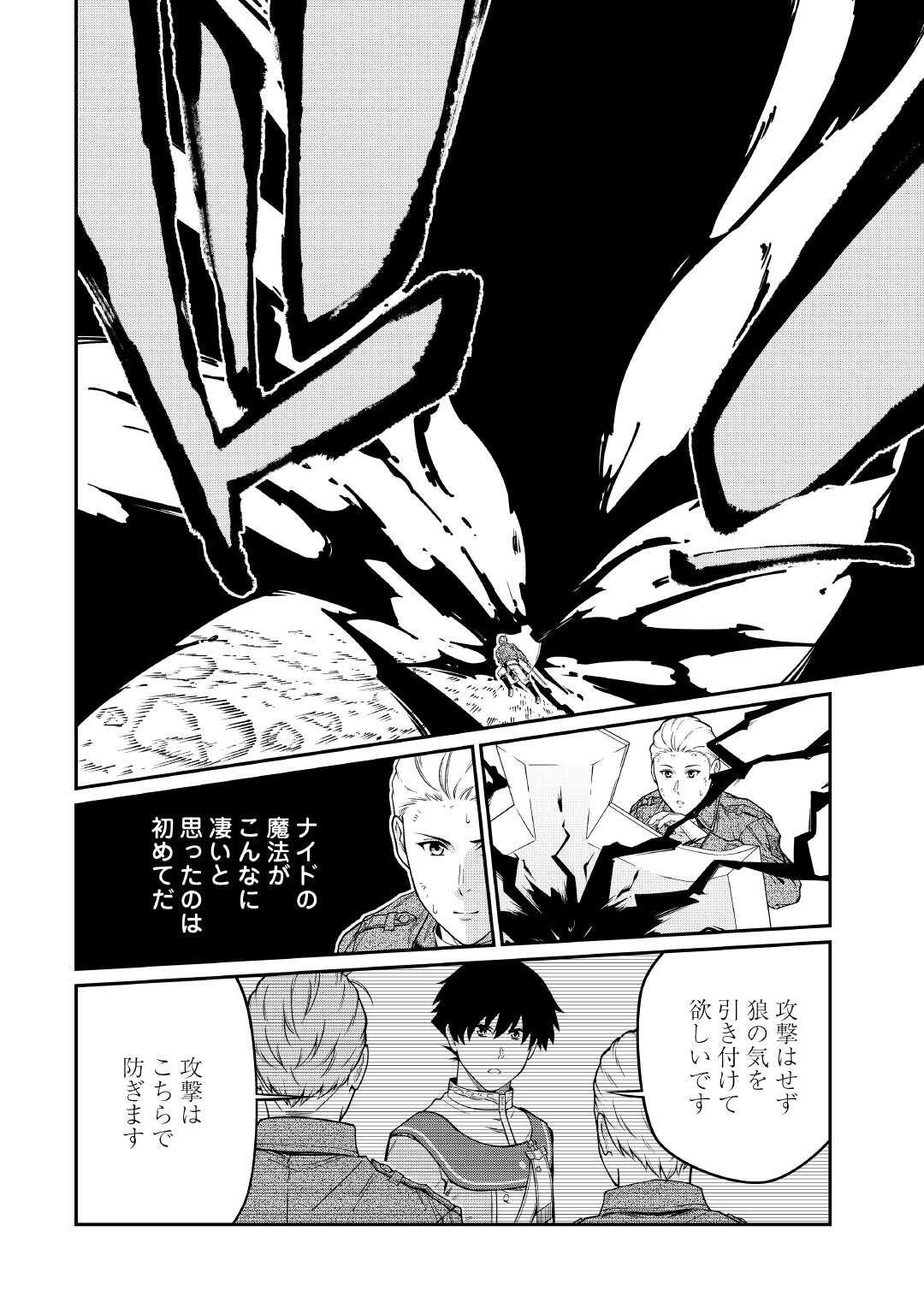 JITSURYOKU SHUGI NI HIROWARETA KANTEISHI - DOREI ATSUKAI DATTA BOKOKU WO SUTETE, TEKIKOKU NO EIYUU HAJIMEMASHITA - RAW Chapter 32 page 4 - nihonkuni.com