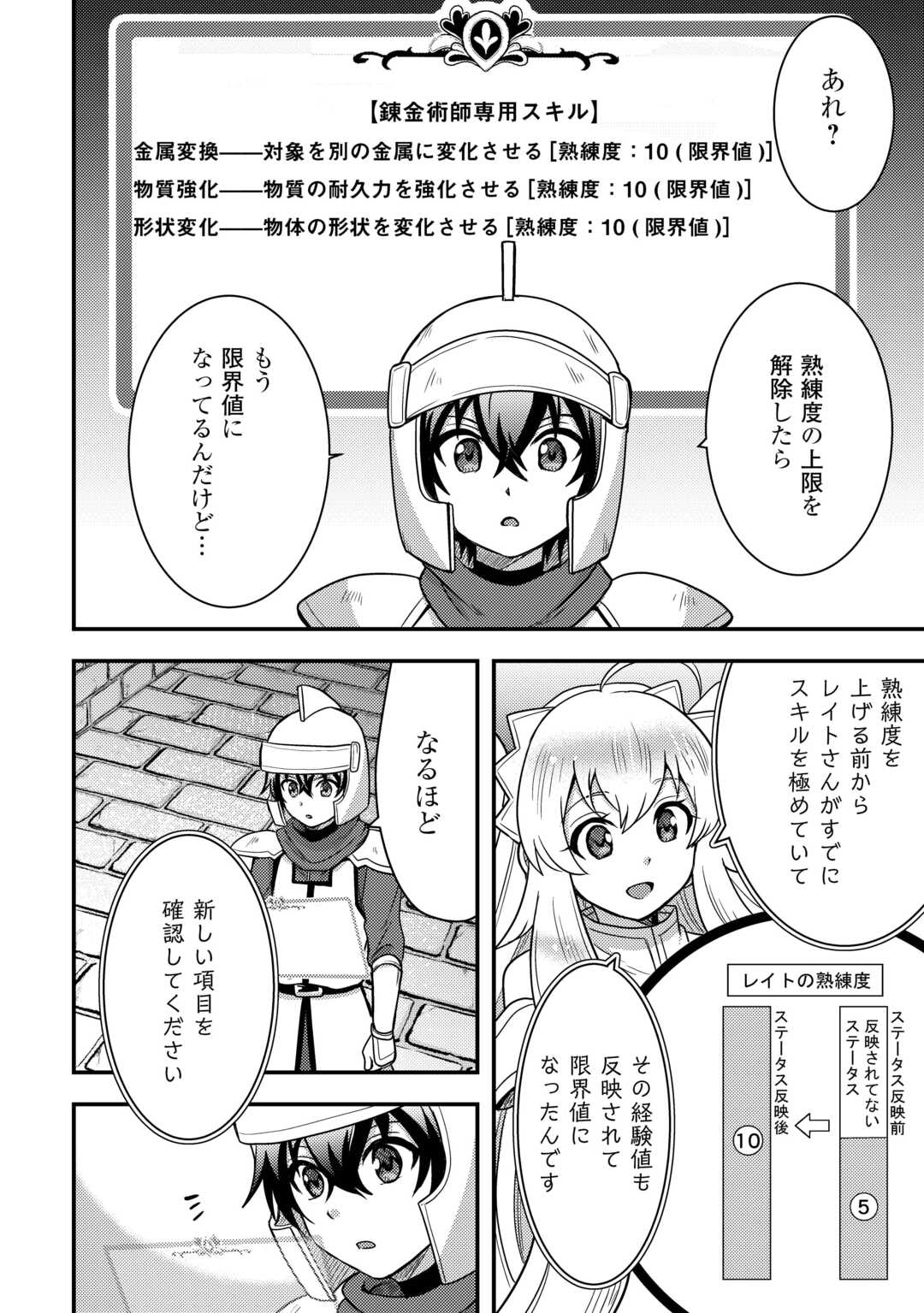 Read FUGUUSHOKU TO BAKA NI SAREMASHITA GA, JISSAI WA SOREHODO WARUKU ARIMASEN? (MANGA) - RAW Chapter 54 [High Quality / Full] - Page 4 - nicomanga.net