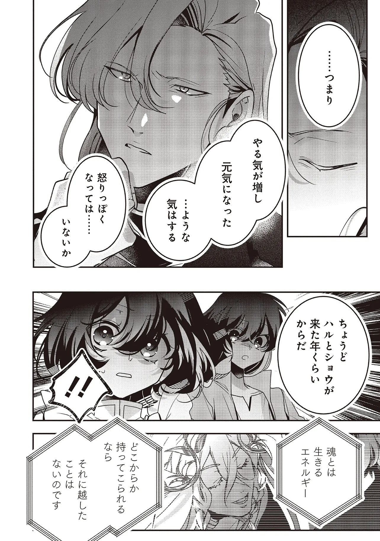 ISEKAI DE NONBIRI IYASHI TE HAJIMEMASU - DOKU NIMO KUSURI NIMO NARANAI KARA TENSEI SHITA OHANASHI Chapter 23.2 - Page 4