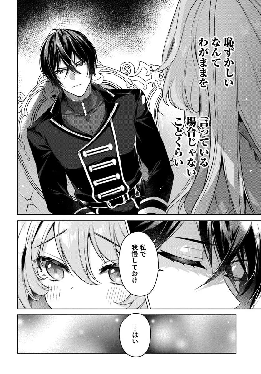 KUSURI DE OSANAKU NATTA OKAGE DE REIKOKU KOUSHAKU-SAMA NI HIROWAREMASHITA - SUTERARE SEIJO WA RENKINJUTSUSHI NI MODORIMASU Chap 22.4 - Pic 4