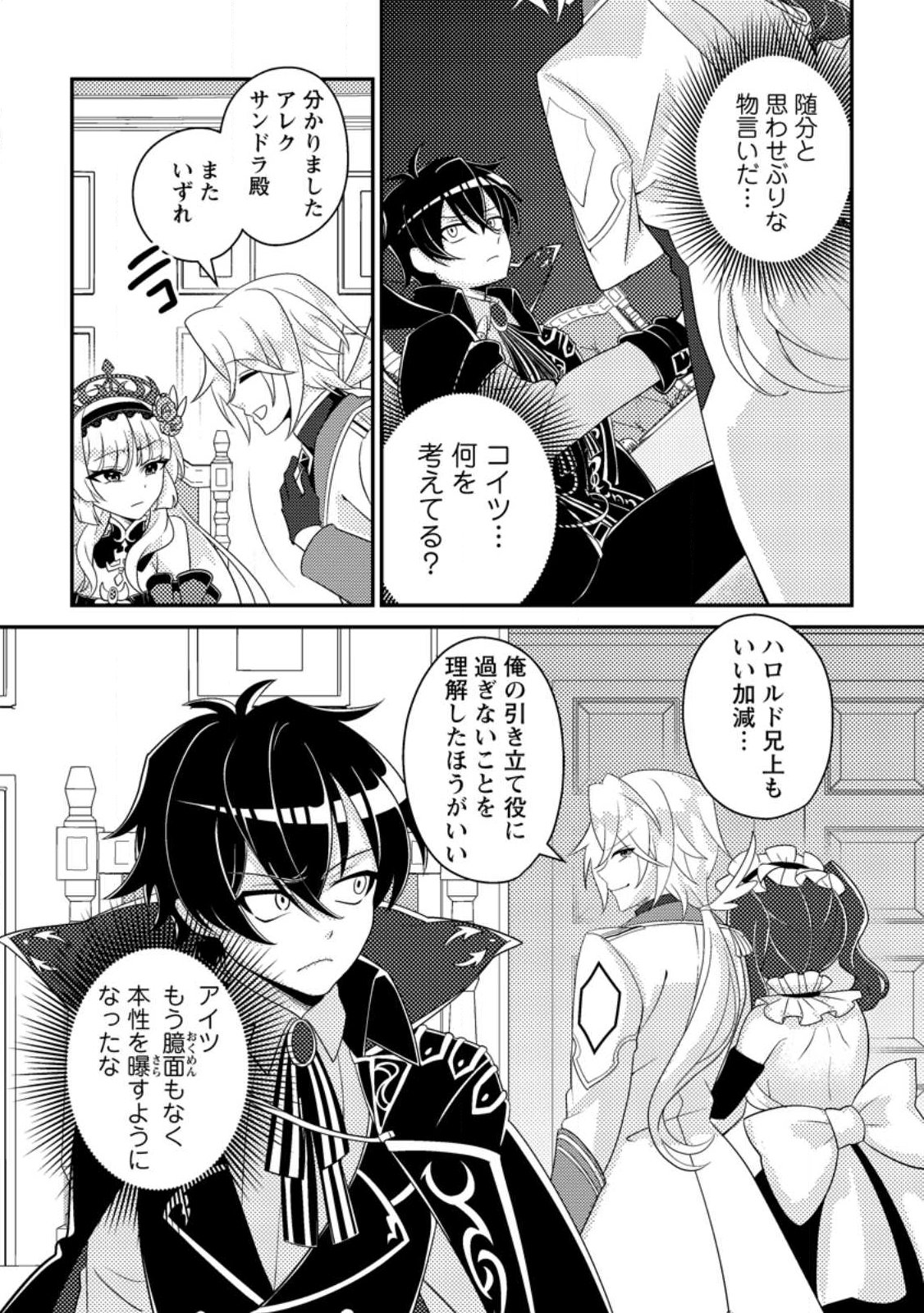 Read MUNOU NO AKUDOU OUJI WA IKINOKORITAI: REN’AI RPG NO AKUYAKU MOB NI TENSEI SHITA KEDO, GENSAKU MUSHI SHITE SAIKYOU O MEZASU Chapter 17.2 [High Quality / Full] - Page 4 - nicomanga.net