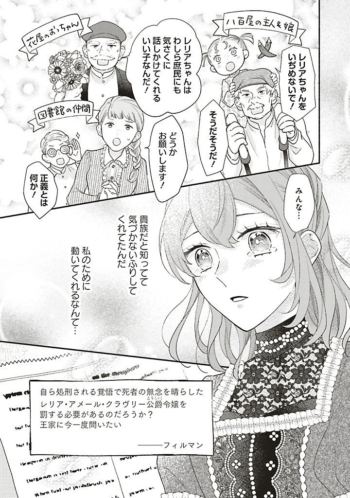 AKUYAKU WO YAMETARA GITEI NI DEKIAISAREMASHITA Chapter 13.2 page 4 - nihonkuni.com