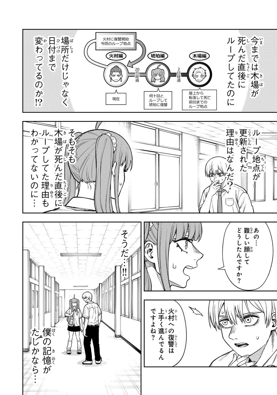 SOSHITE SETSUNA WA KURIKAESU Chapter 8 page 4 - nihonkuni.com