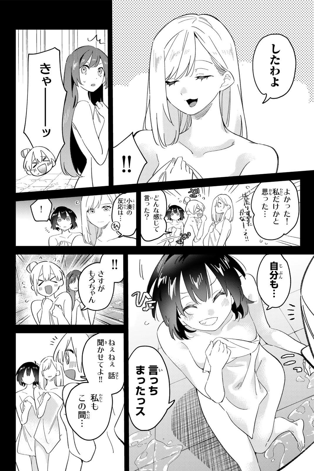GORIN NO MEGAMI-SAMA: NADESHIKO RYOU NO MEDAL GOHAN Chapter 117 - Page 4