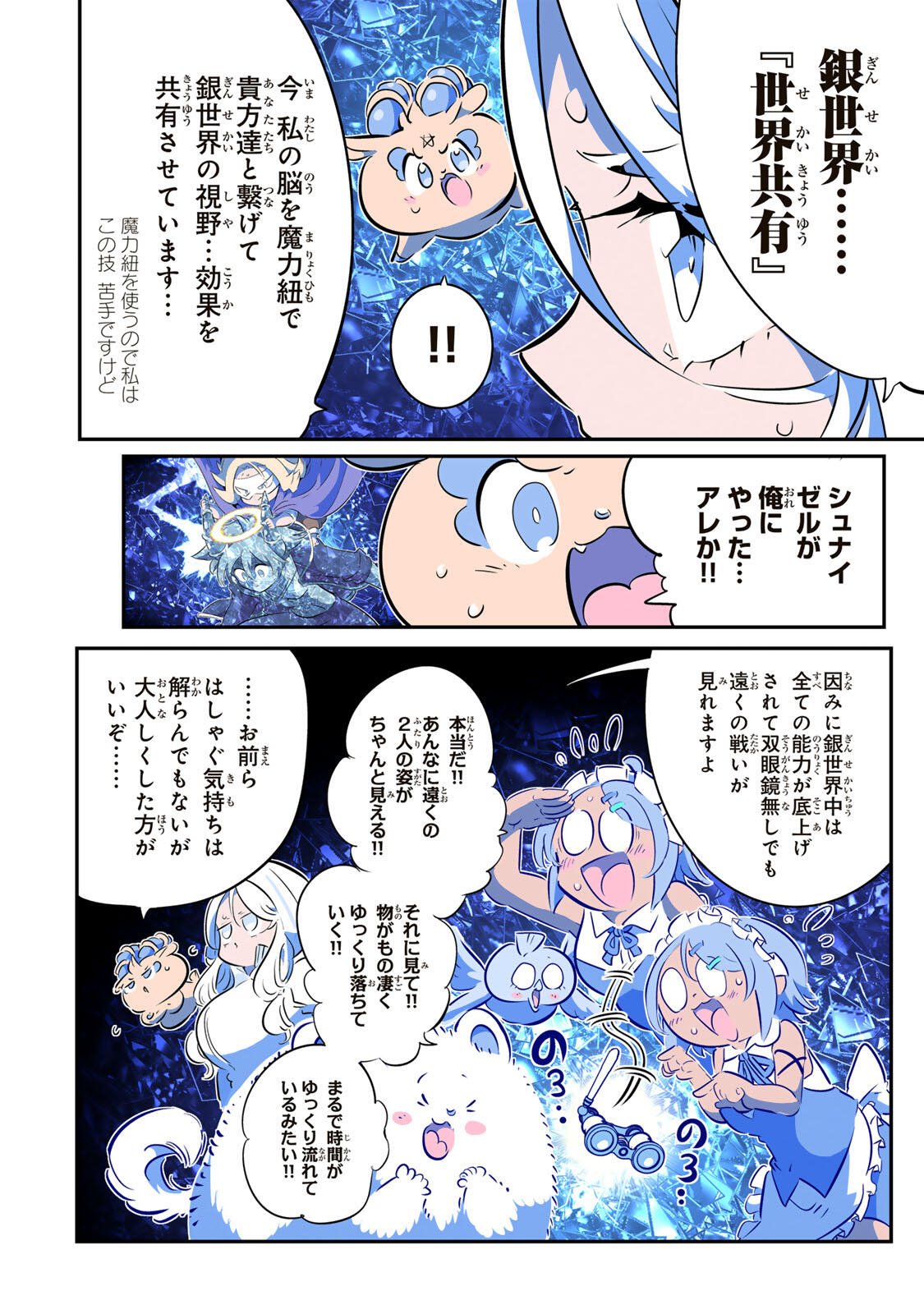 TENSEI SHITARA DAI NANA OUJI DATTANODE, KIMAMANI MAJUTSU O KIWAMEMASU Chapter 213 page 4 - nihonkuni.com