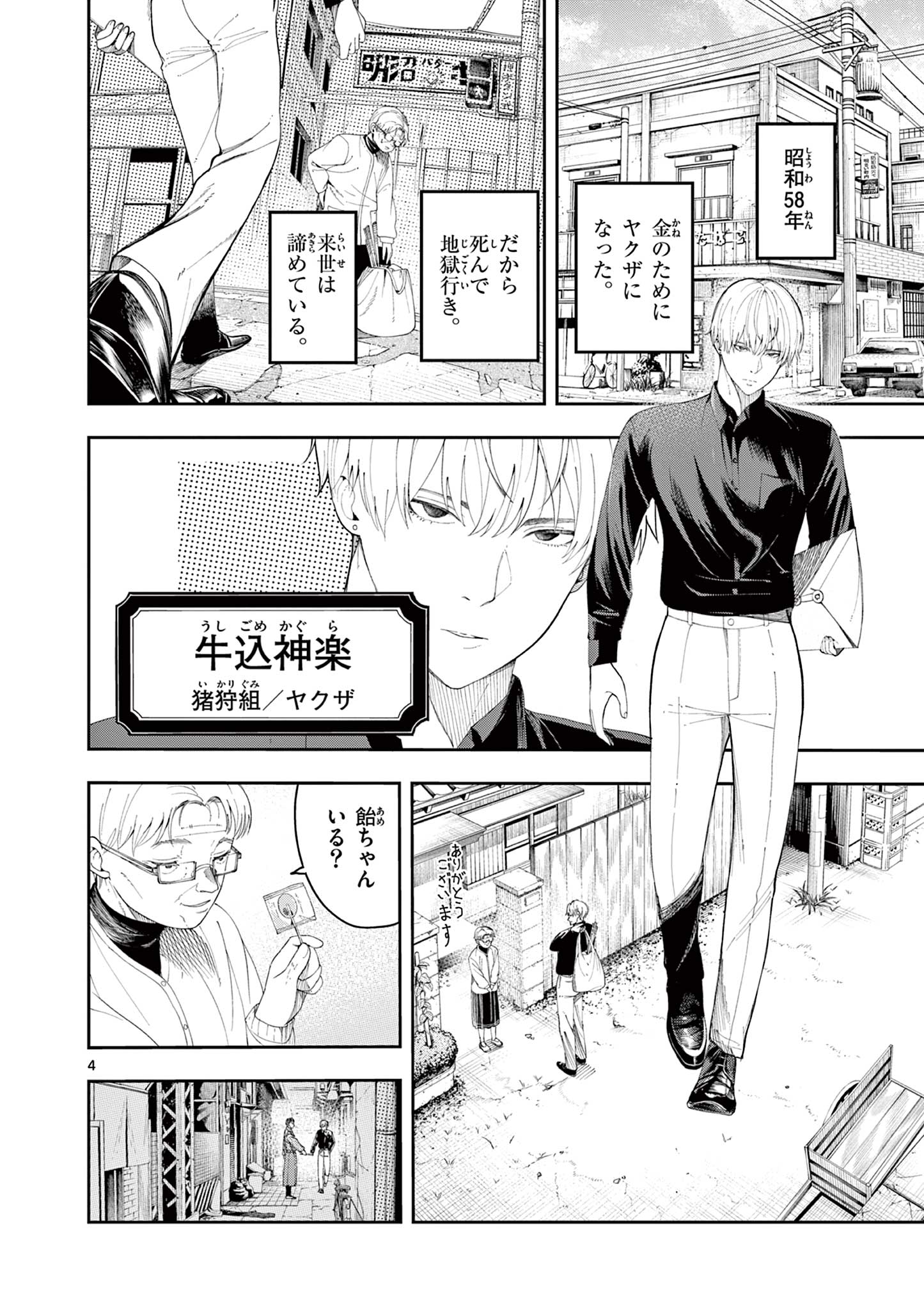 Read ENMA-CHAN NO RESULT Chapter 7 [High Quality / Full] - Page 4 - nicomanga.com