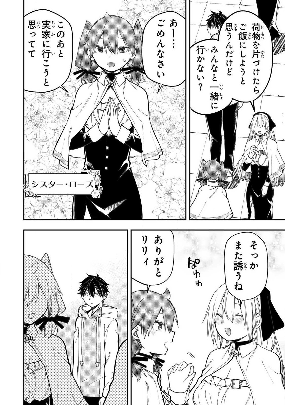 SEINARU OTOME TO HIMEGOTO WO Chapter 93 page 4 - nihonkuni.com