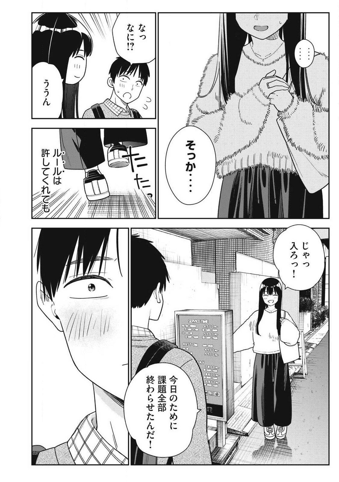 SOREDEMO ASHITA MO KARESHI GA II Chapter 43 page 4 - nihonkuni.com