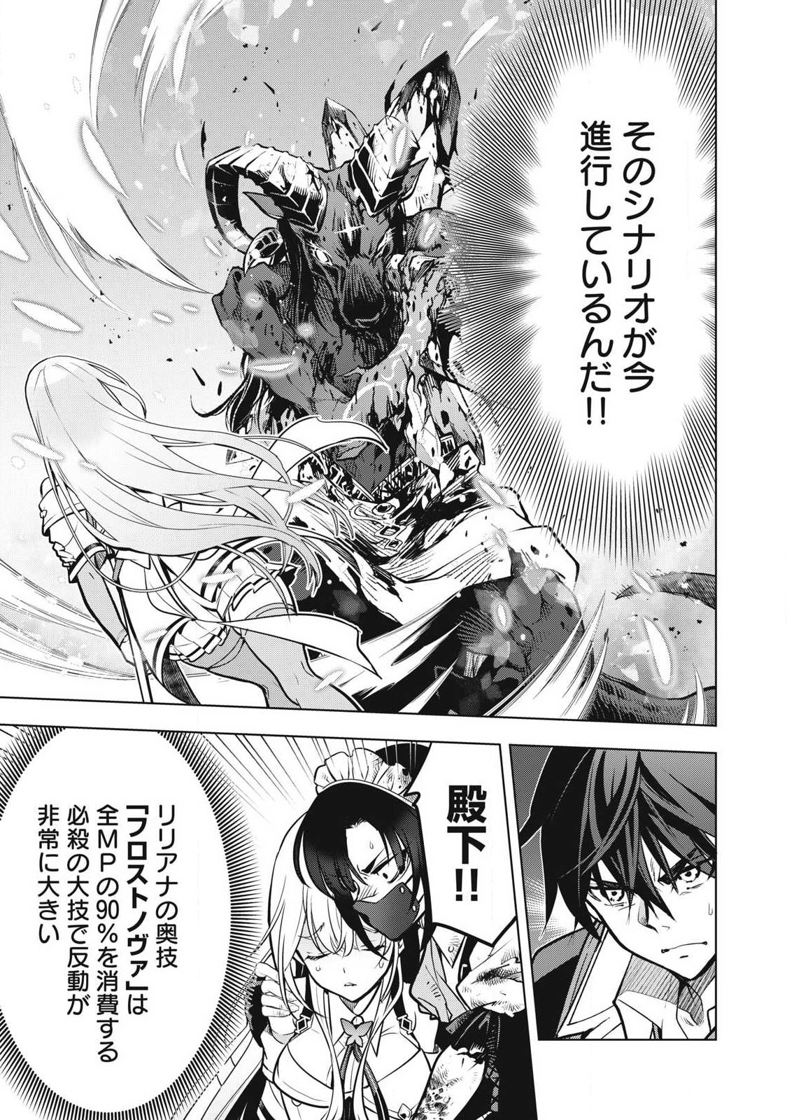 ACADEMY SAIKYOU NO MOB HEALER: SHINIGEE SEKAI NO MOB NI TENSEI SHITA ORE WA, HAZURE JOB [HEALER] TO GENSAKU CHISHIKI DE MUSOU SURU Chapter 2.2 page 4 - nihonkuni.com