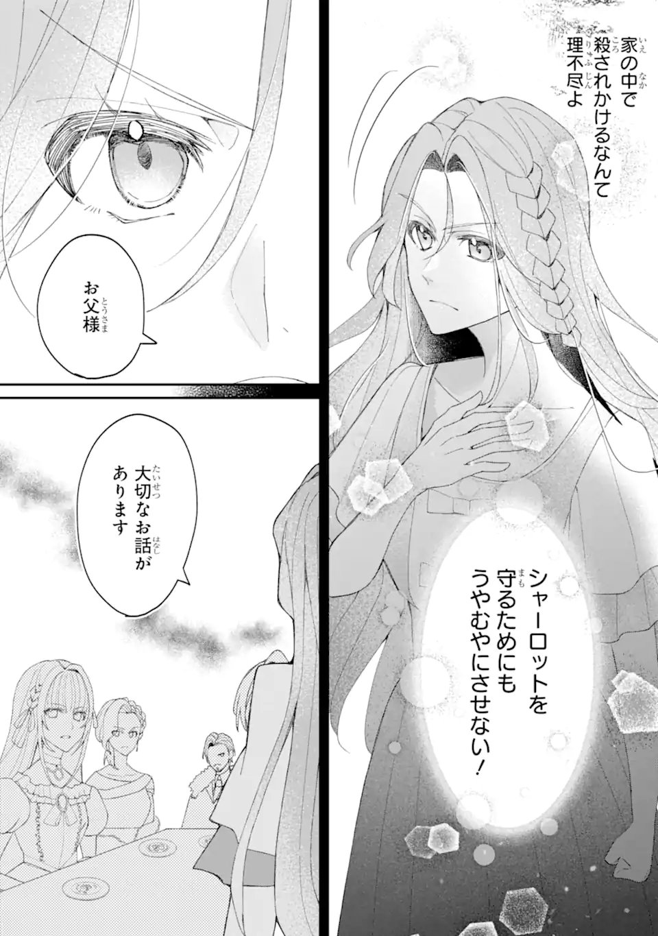 YADOYA NO KANBANMUSUME, KOUSHAKU REIJOU TO IREKAWARU Chapter 2.1 page 4 - nihonkuni.com