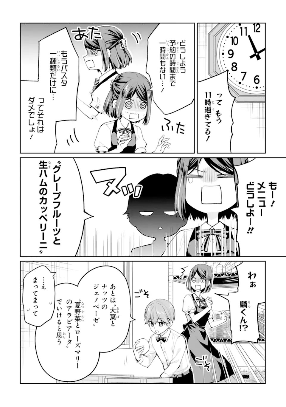 MUSHOKU NO WATASHI TO TENNEN HĀBU ŌJI NO MAJO RESHIPI Chapter 8.2 page 4 - nihonkuni.com