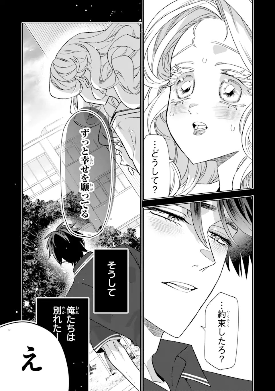 Read OTAKU MO KOI MO RENSA SURU Chapter 35.3 [High Quality / Full] - Page 4 - nicomanga.net