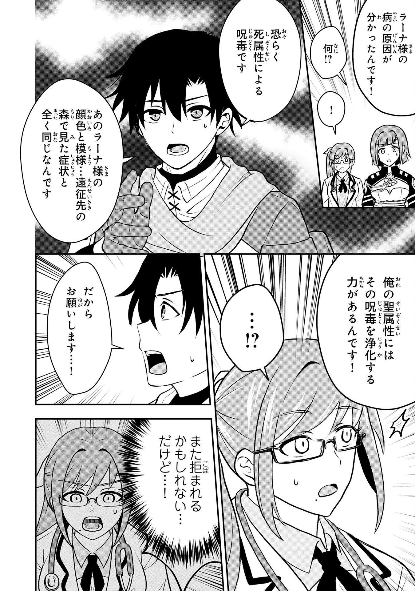 Read SEIZOKUSEI HEALER WA ONNA KISHIDAN NO SUKKETO KAIFUKUJUTSUISHI WO YATTEMASU Chapter 4 [High Quality / Full] - Page 14 - nicomanga.net