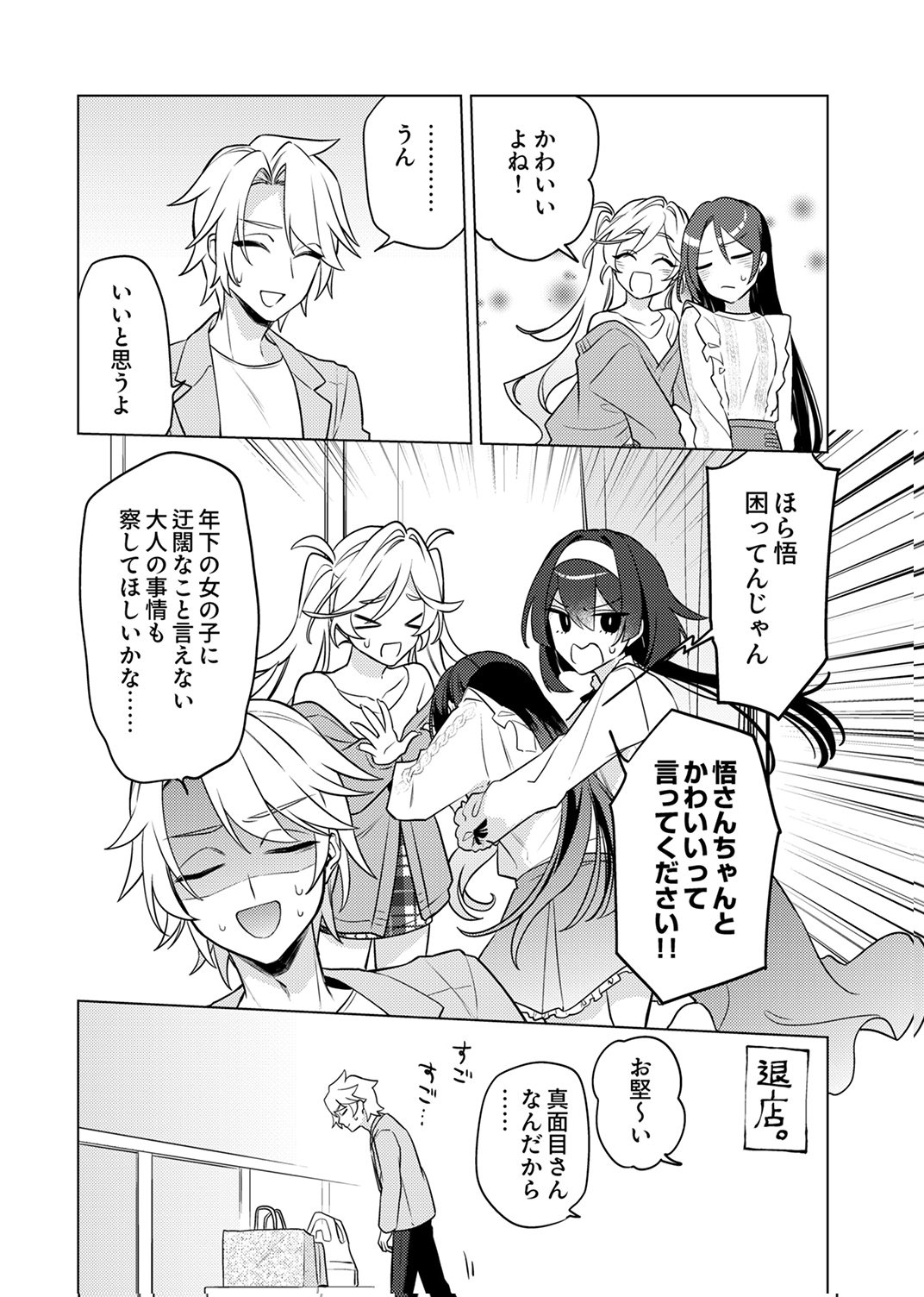 TSUIHOU SARETA DUNGEON HAISHINSHA, MAPPING SKILL DE SAIKYOU PARTY WO MEZASHIMASU Chapter 12 page 12 - nihonkuni.com