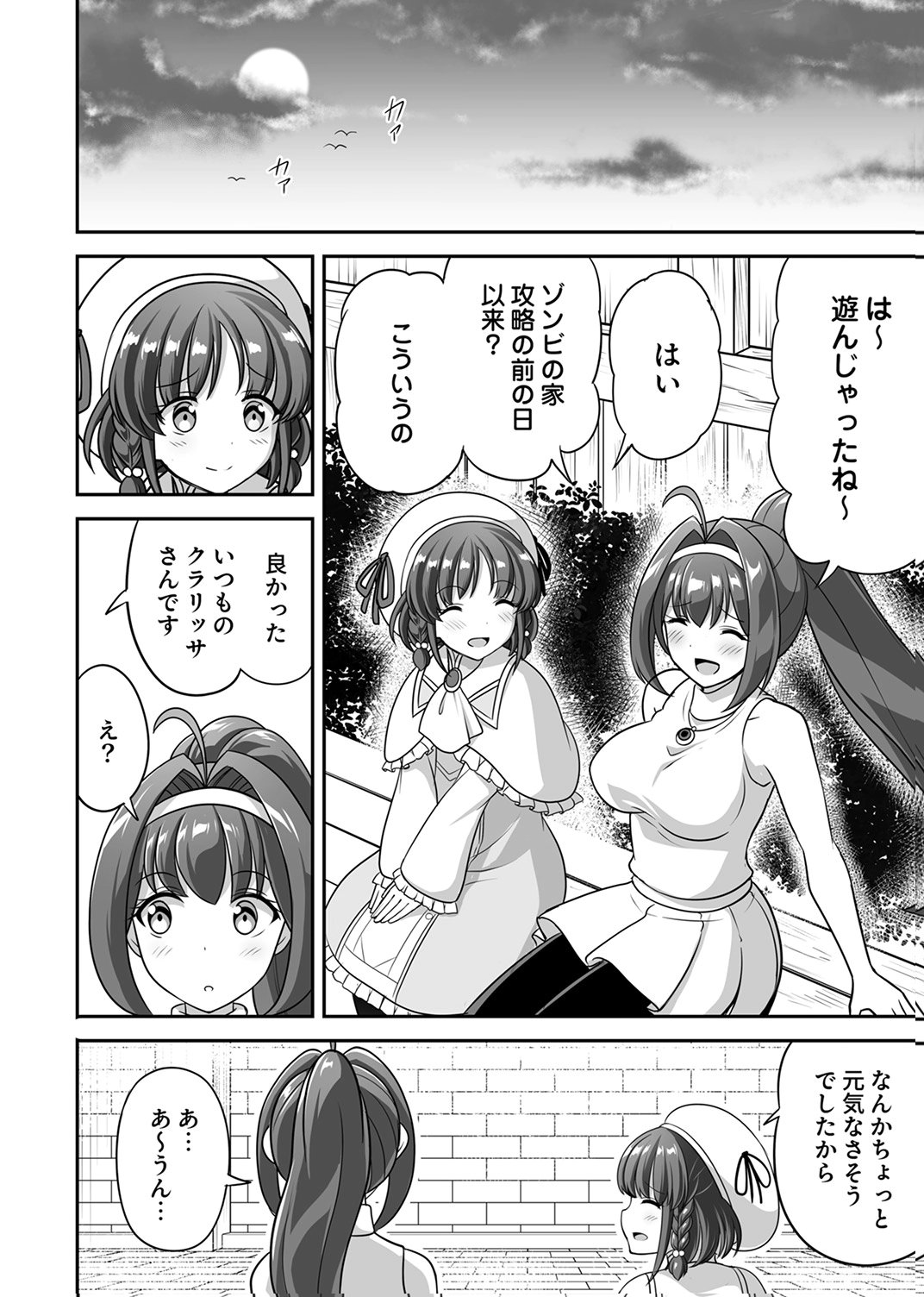 "SEISANSHOKU" LEVEL MAX KARA HAJIMARU HONOBONO ISEKAI LIFE Chapter 12 - Page 16