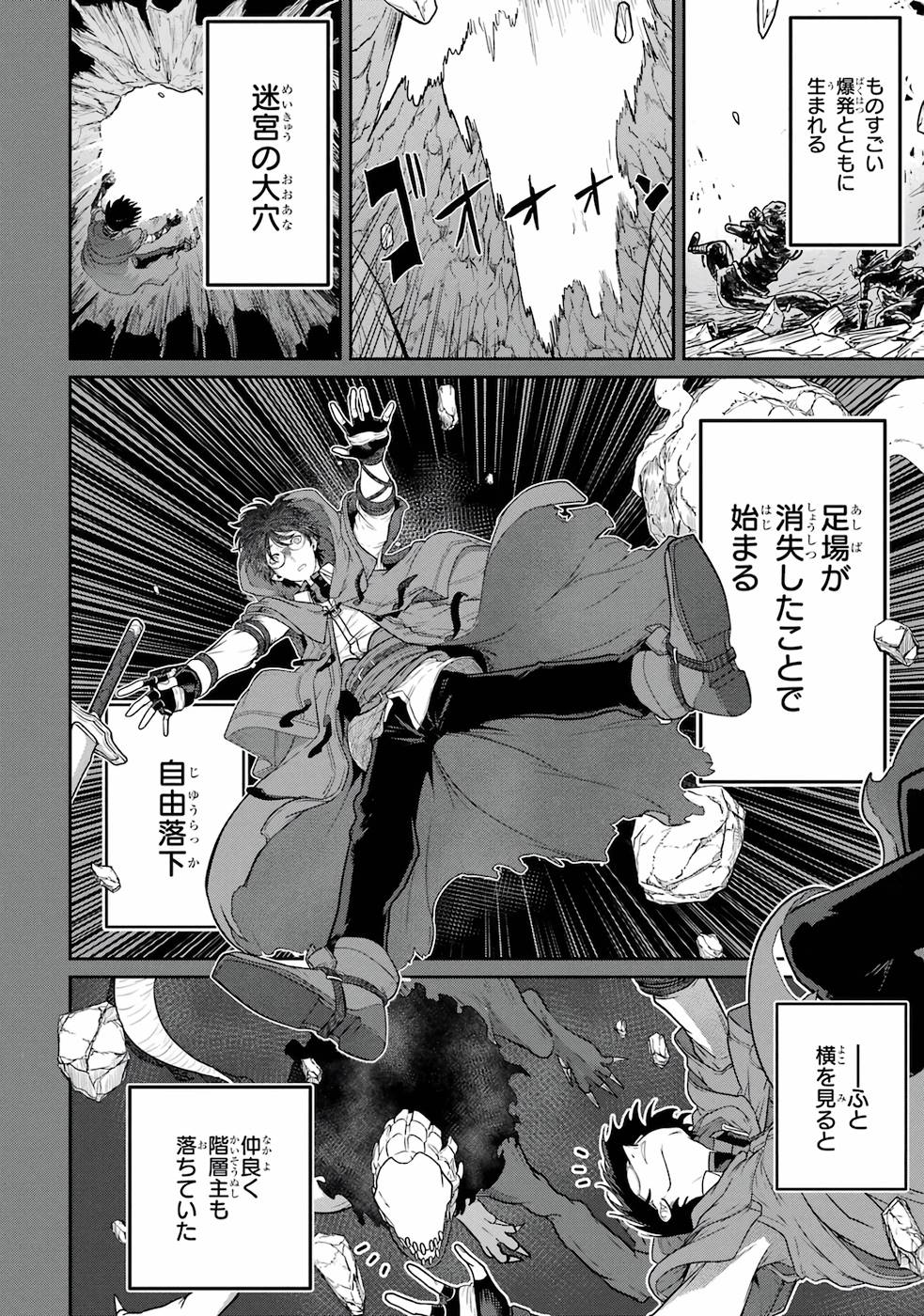 SAIKOU NANDO MEIKYUU DE PARTY NI OKIZARI NI SARETA S-RANK KENSHI, HONTOU NI MAYOI MAKUTTE DARE MO SHIRANAI SAISHINBU E: ORE NO KAN DA TO TABUN KOCCHI GA DEGUCHI DA TO OMOU Chapter 2 page 12 - nihonkuni.com