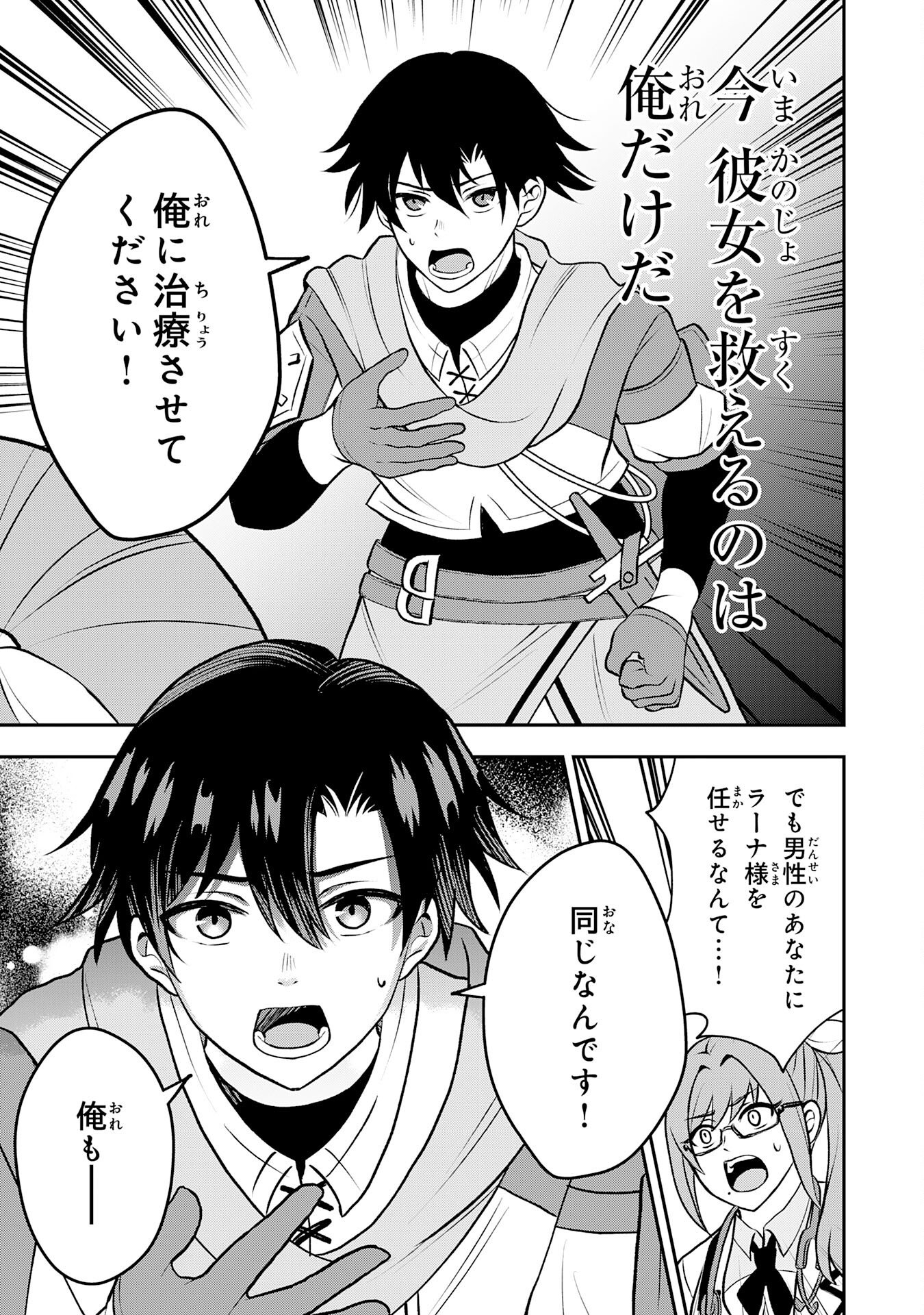 Read SEIZOKUSEI HEALER WA ONNA KISHIDAN NO SUKKETO KAIFUKUJUTSUISHI WO YATTEMASU Chapter 4 [High Quality / Full] - Page 15 - nicomanga.net