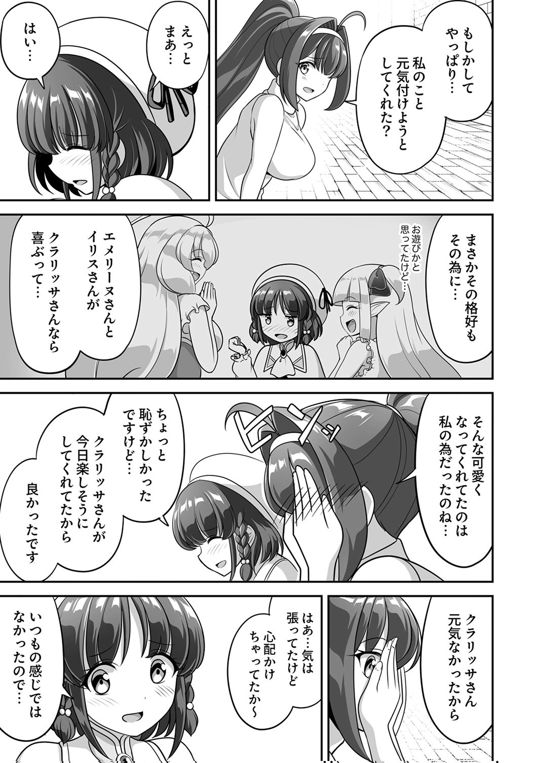 "SEISANSHOKU" LEVEL MAX KARA HAJIMARU HONOBONO ISEKAI LIFE Chapter 12 - Page 17