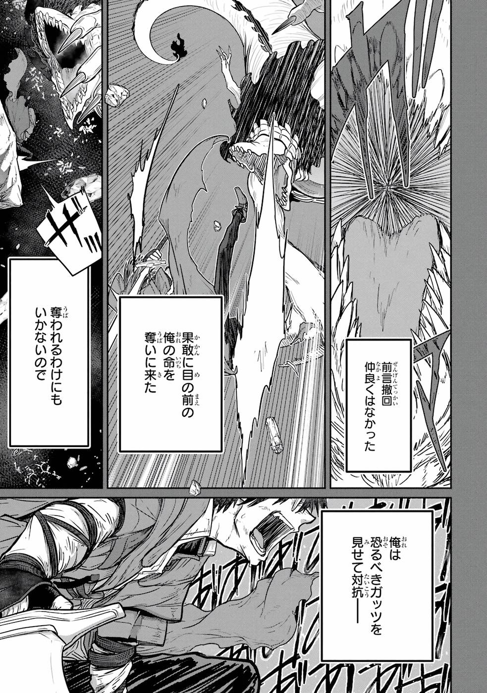 SAIKOU NANDO MEIKYUU DE PARTY NI OKIZARI NI SARETA S-RANK KENSHI, HONTOU NI MAYOI MAKUTTE DARE MO SHIRANAI SAISHINBU E: ORE NO KAN DA TO TABUN KOCCHI GA DEGUCHI DA TO OMOU Chapter 2 page 13 - nihonkuni.com