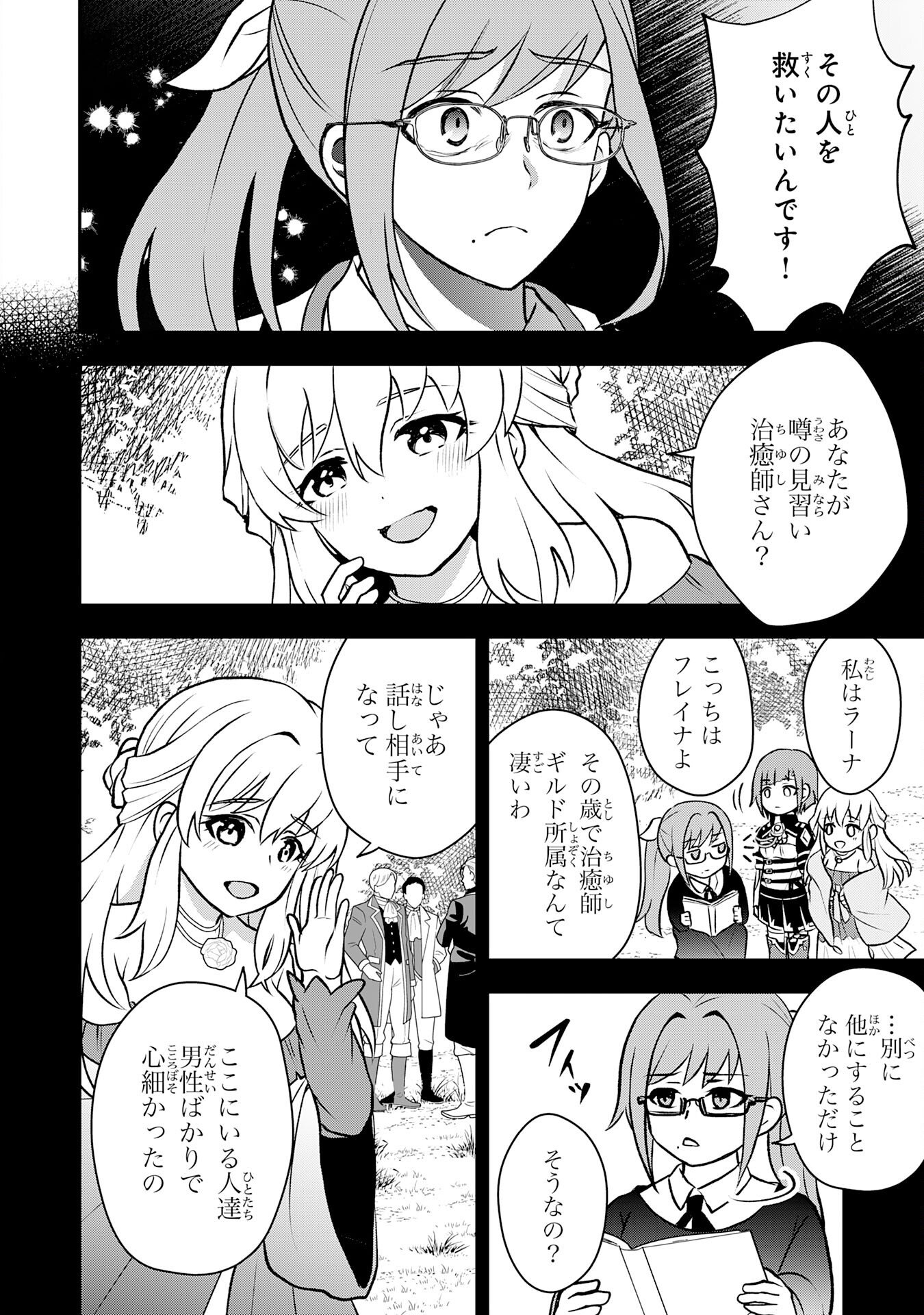 Read SEIZOKUSEI HEALER WA ONNA KISHIDAN NO SUKKETO KAIFUKUJUTSUISHI WO YATTEMASU Chapter 4 [High Quality / Full] - Page 16 - nicomanga.net