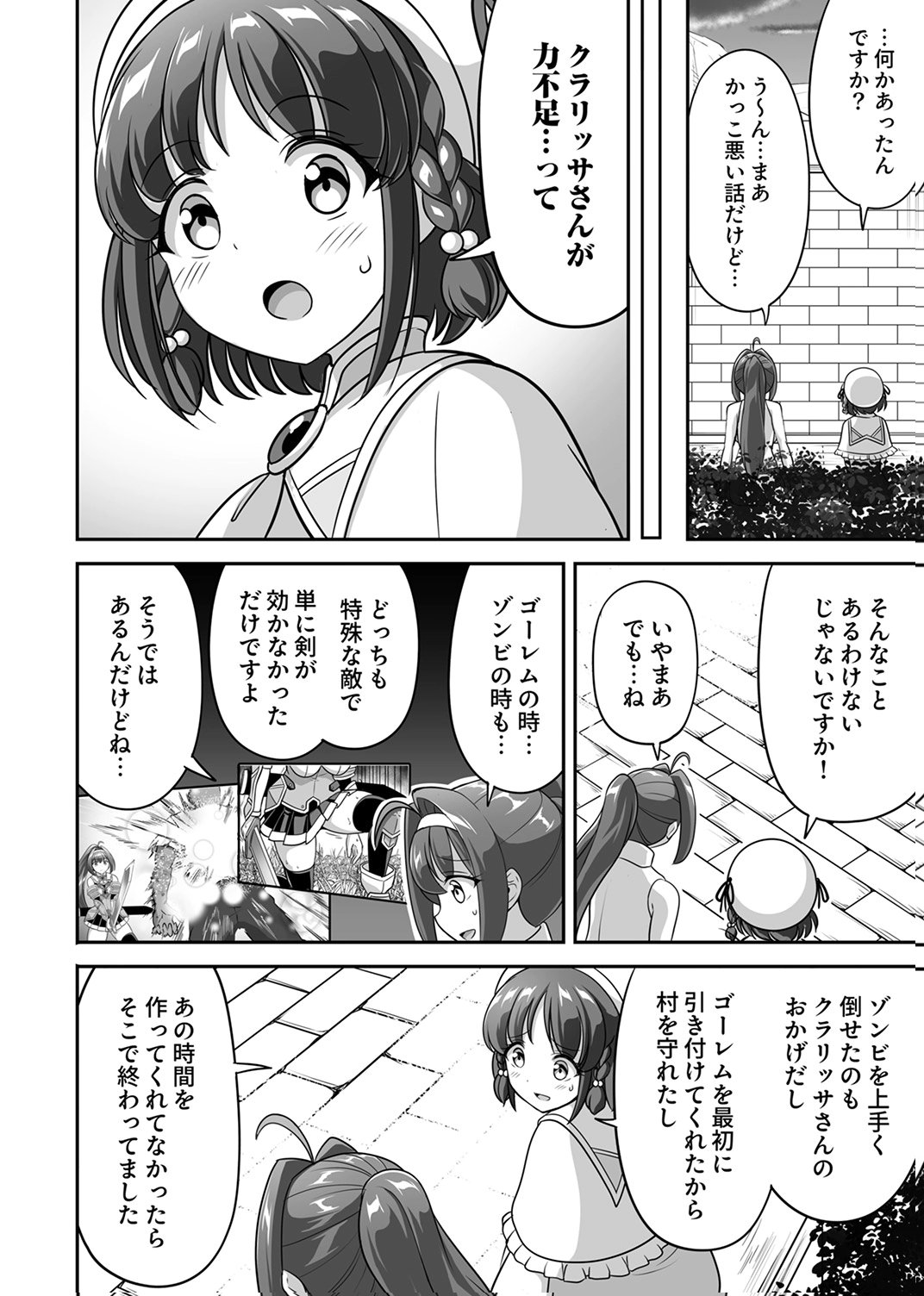 "SEISANSHOKU" LEVEL MAX KARA HAJIMARU HONOBONO ISEKAI LIFE Chapter 12 - Page 18