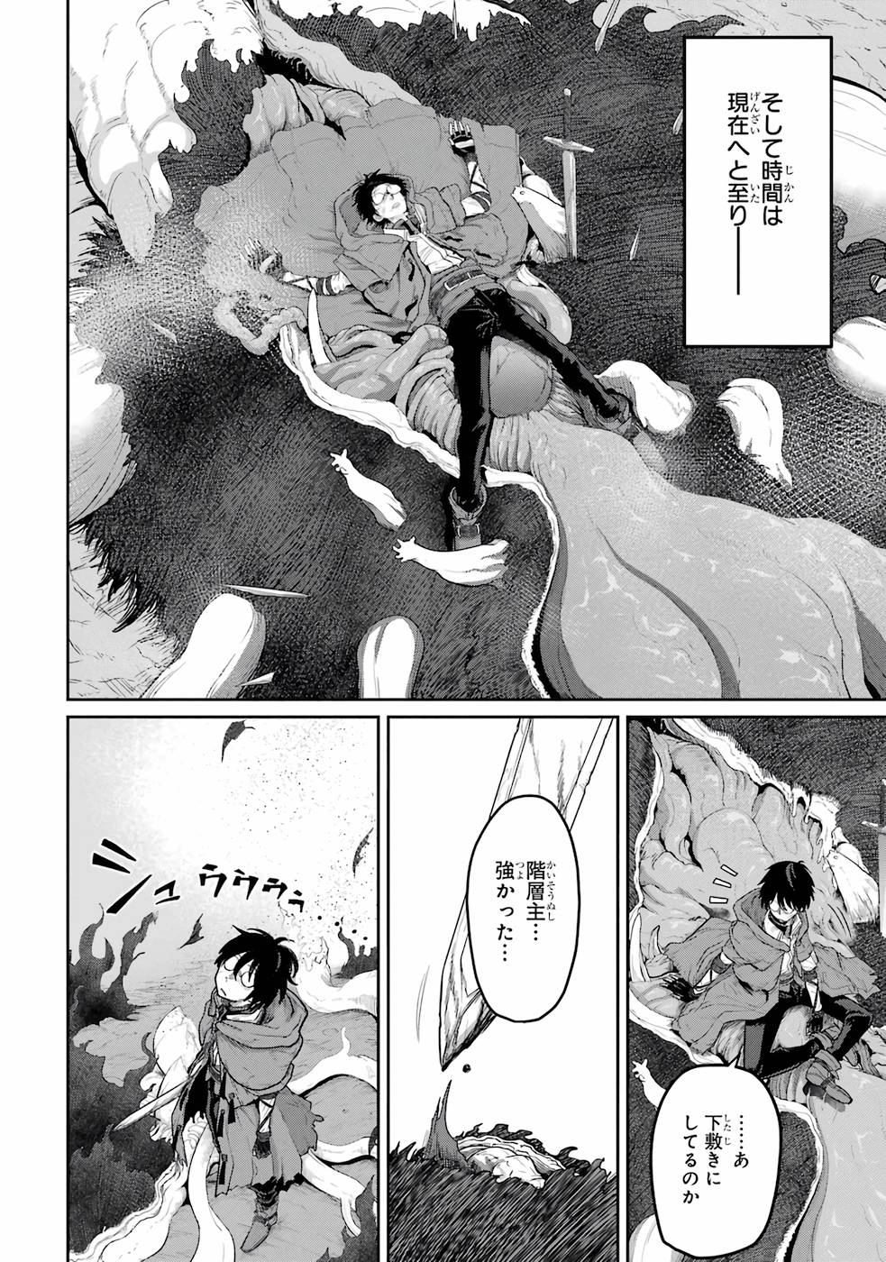 SAIKOU NANDO MEIKYUU DE PARTY NI OKIZARI NI SARETA S-RANK KENSHI, HONTOU NI MAYOI MAKUTTE DARE MO SHIRANAI SAISHINBU E: ORE NO KAN DA TO TABUN KOCCHI GA DEGUCHI DA TO OMOU Chapter 2 page 14 - nihonkuni.com