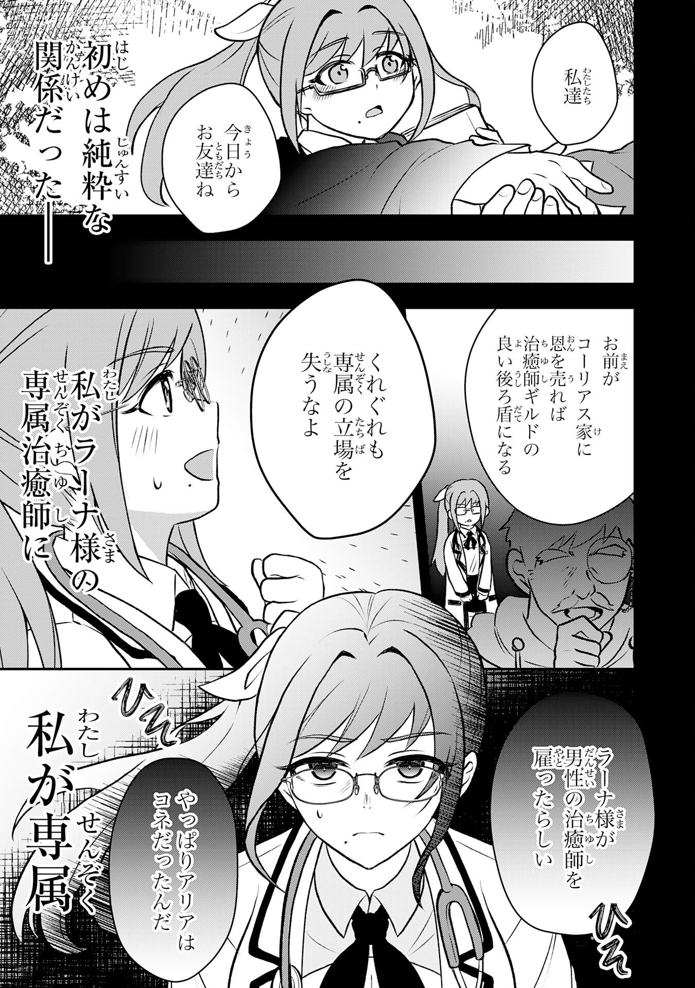 Read SEIZOKUSEI HEALER WA ONNA KISHIDAN NO SUKKETO KAIFUKUJUTSUISHI WO YATTEMASU Chapter 4 [High Quality / Full] - Page 17 - nicomanga.net