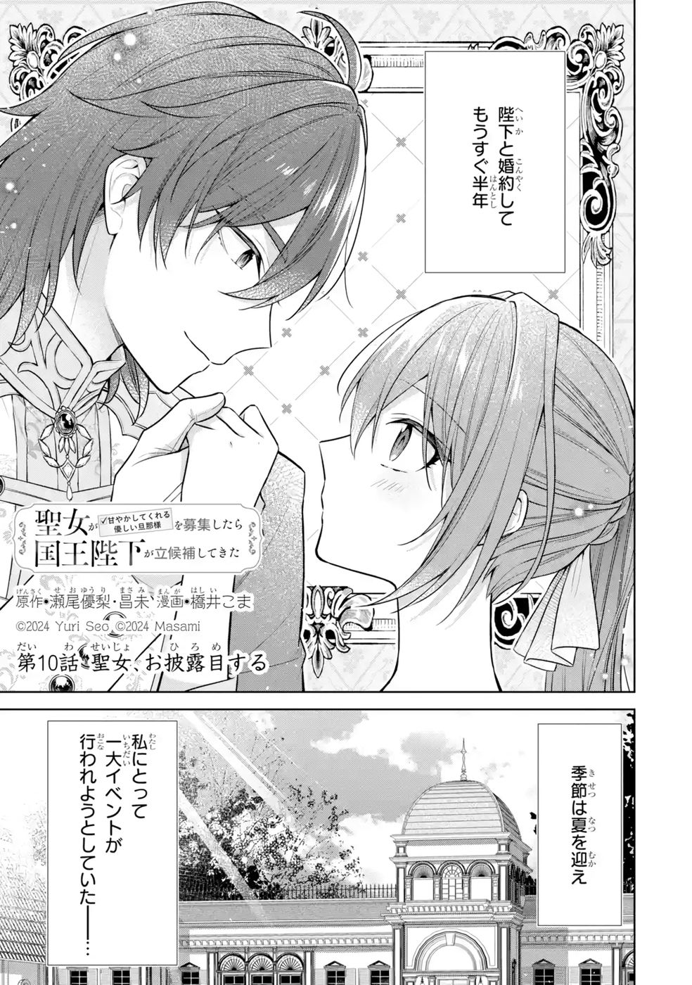 SEIJO GA "AMAYAKASHITE KURERU YASASHII DANNA-SAMA" WO BOSHUU SHITARA KOKUOU HEIKA GA RIKKOUHO SHITE KITA Chapter 10 page 1 - nihonkuni.com