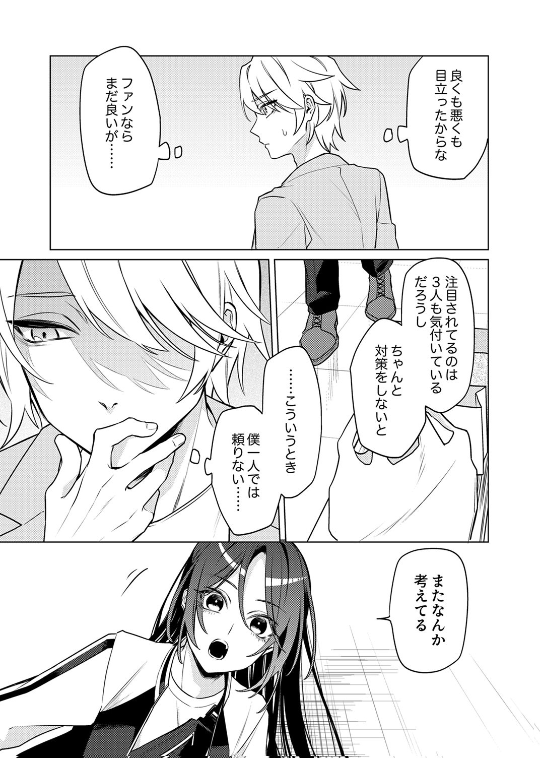 TSUIHOU SARETA DUNGEON HAISHINSHA, MAPPING SKILL DE SAIKYOU PARTY WO MEZASHIMASU Chapter 12 page 15 - nihonkuni.com